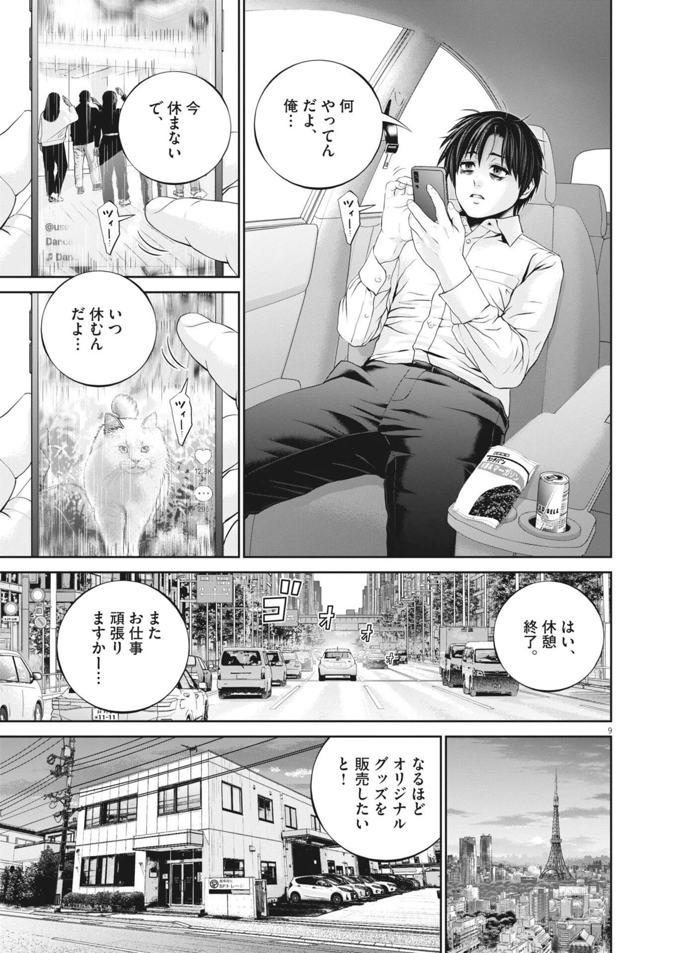 富士山大噴火～戦力外認定されたおっさん会社員モチザネが天変地異で成り上がり!?～ 第1話 - 9