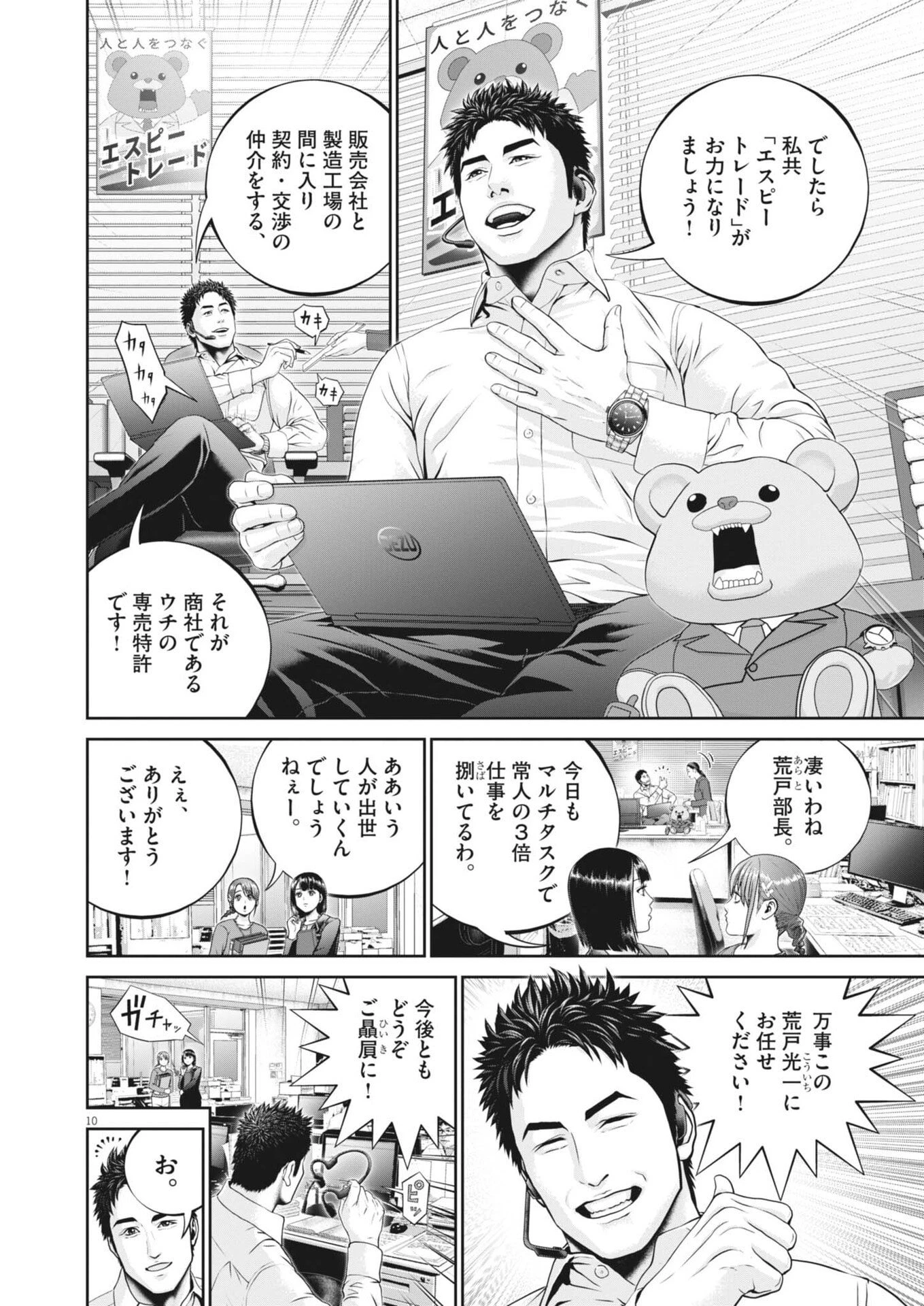 富士山大噴火～戦力外認定されたおっさん会社員モチザネが天変地異で成り上がり!?～ 第1話 - 10