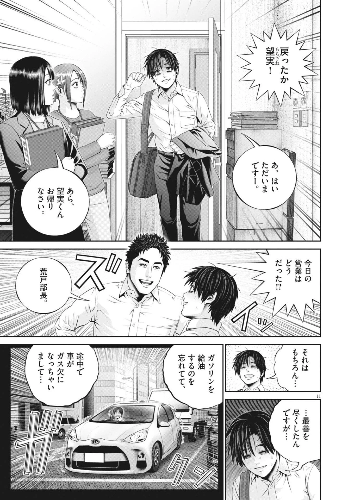 富士山大噴火～戦力外認定されたおっさん会社員モチザネが天変地異で成り上がり!?～ 第1話 - 11