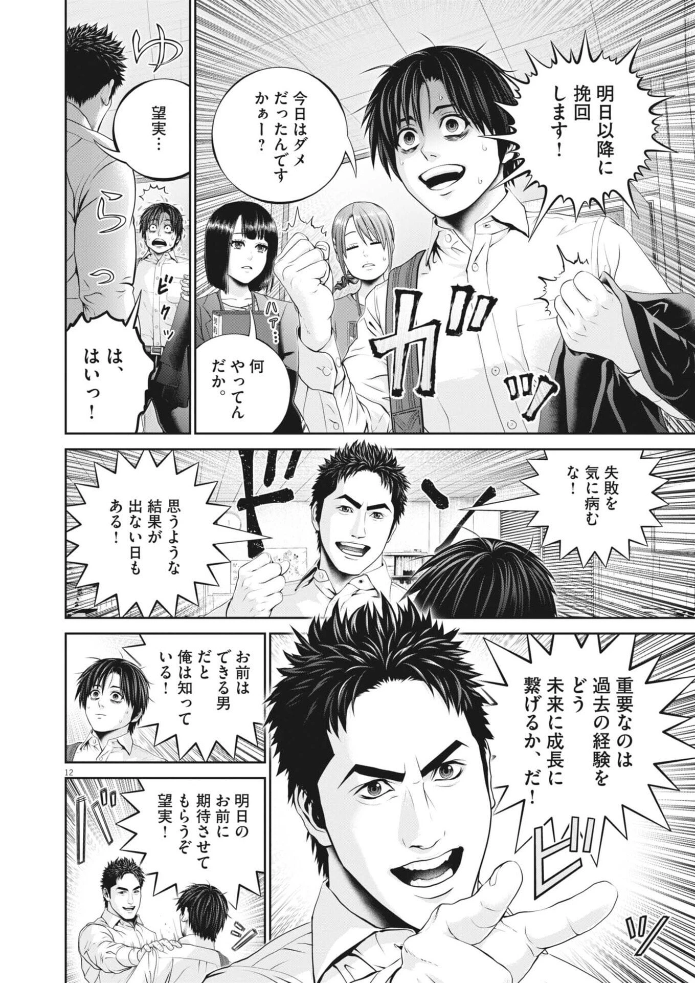 富士山大噴火～戦力外認定されたおっさん会社員モチザネが天変地異で成り上がり!?～ 第1話 - 12