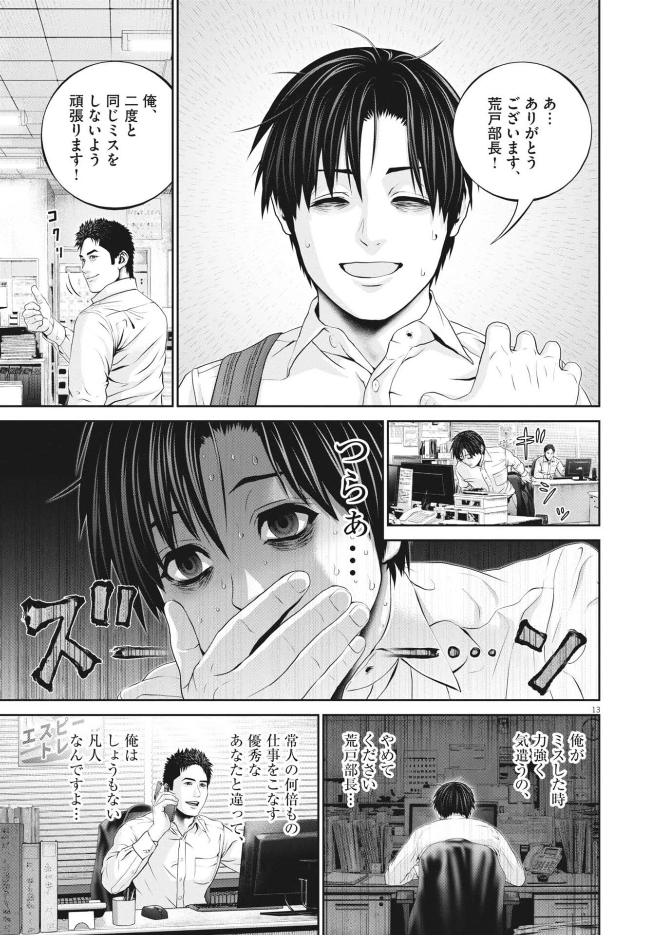 富士山大噴火～戦力外認定されたおっさん会社員モチザネが天変地異で成り上がり!?～ 第1話 - 13