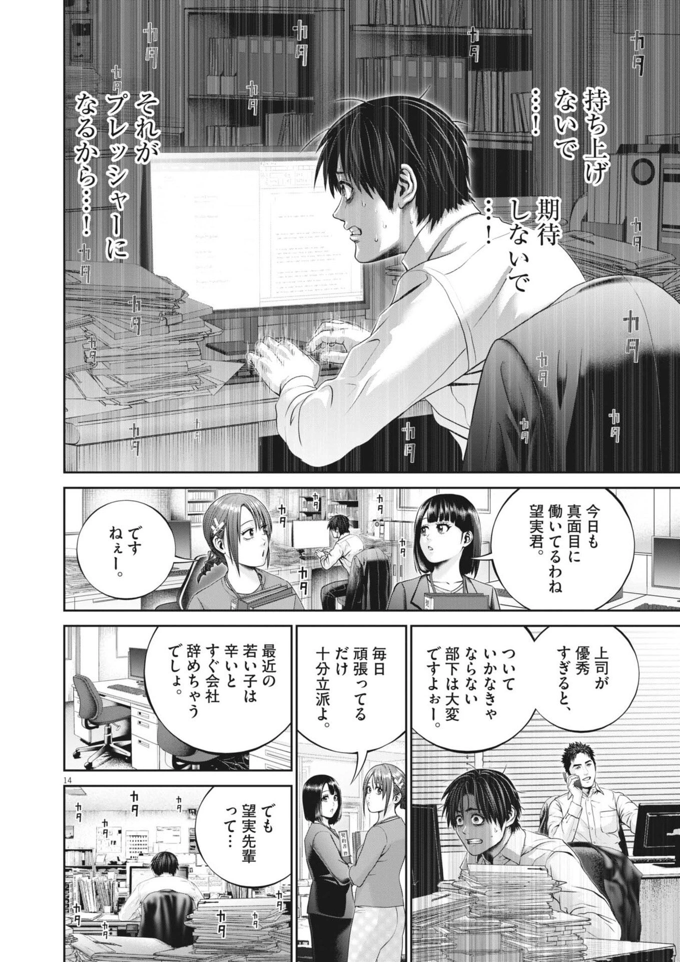 富士山大噴火～戦力外認定されたおっさん会社員モチザネが天変地異で成り上がり!?～ 第1話 - 14