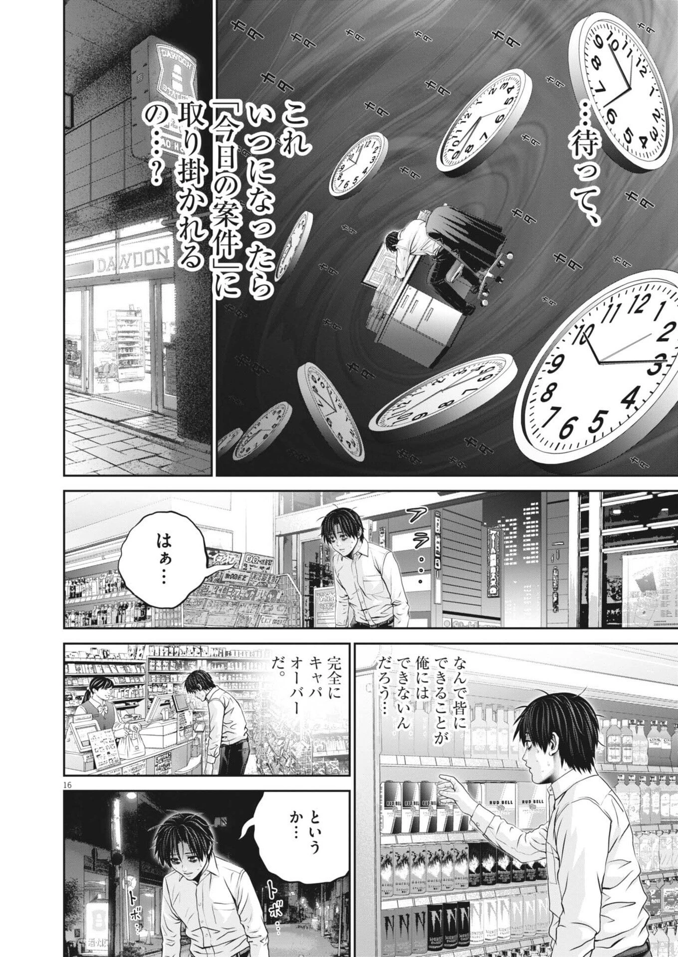 富士山大噴火～戦力外認定されたおっさん会社員モチザネが天変地異で成り上がり!?～ 第1話 - 16