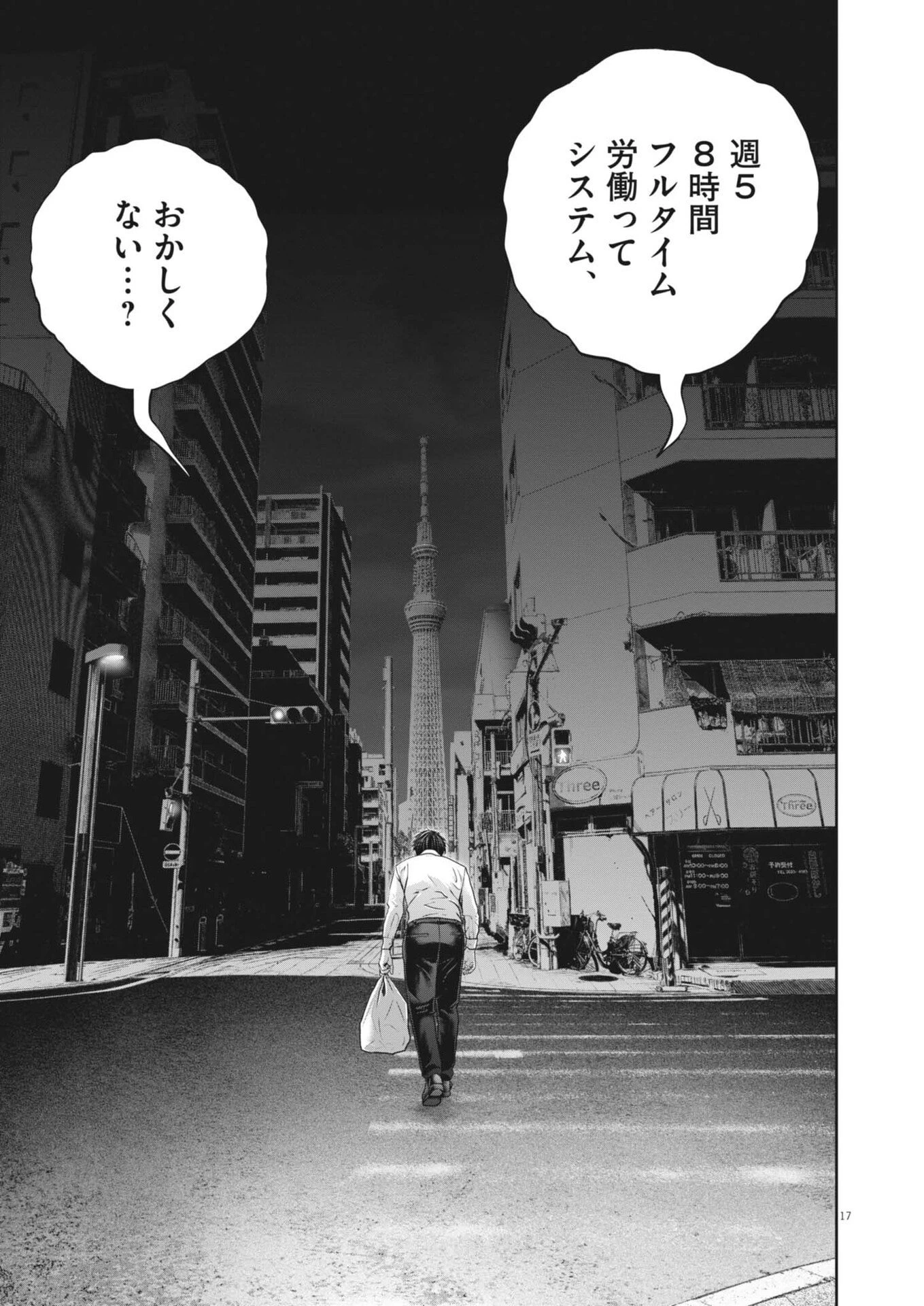 富士山大噴火～戦力外認定されたおっさん会社員モチザネが天変地異で成り上がり!?～ 第1話 - 17