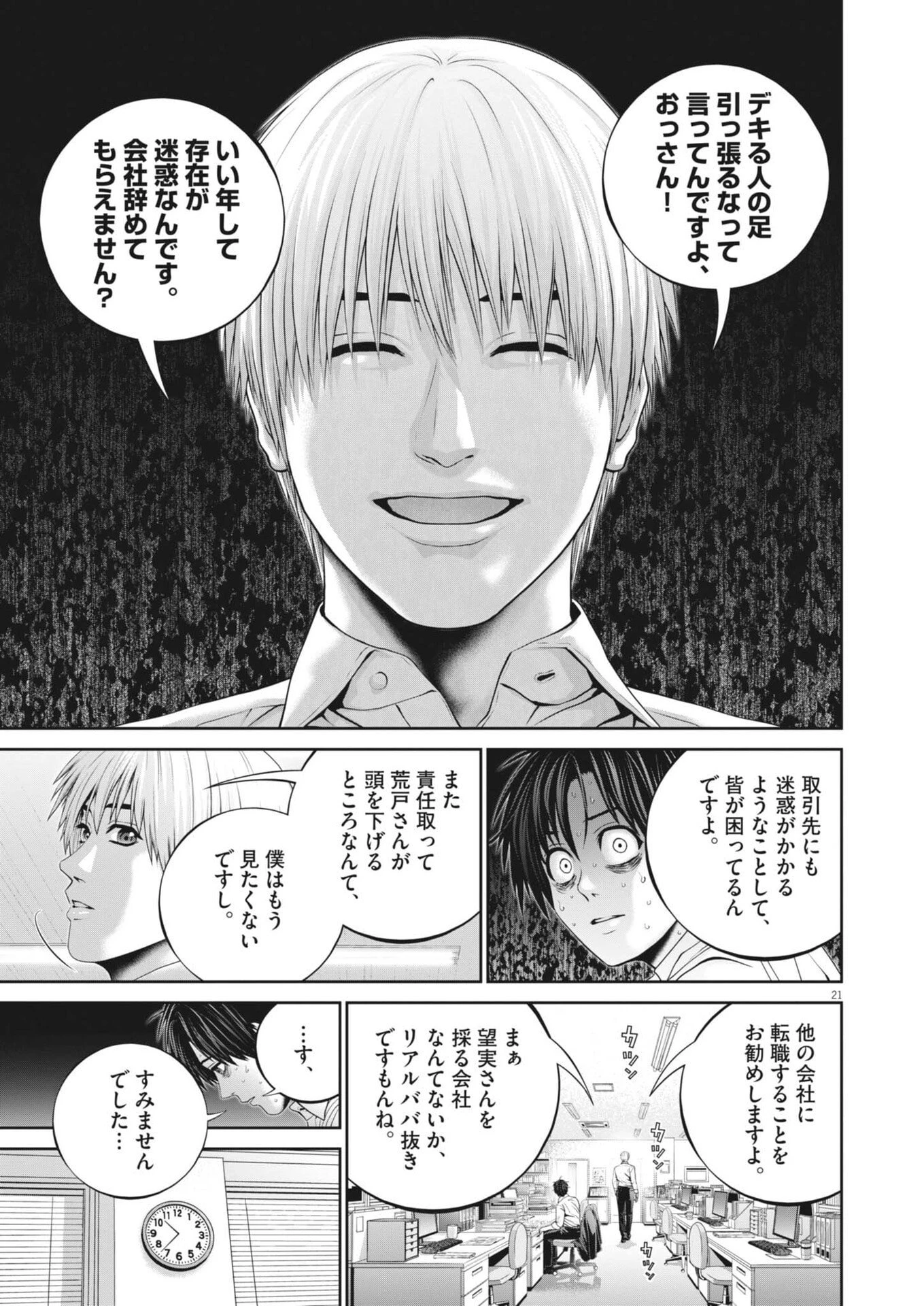 富士山大噴火～戦力外認定されたおっさん会社員モチザネが天変地異で成り上がり!?～ 第1話 - 21