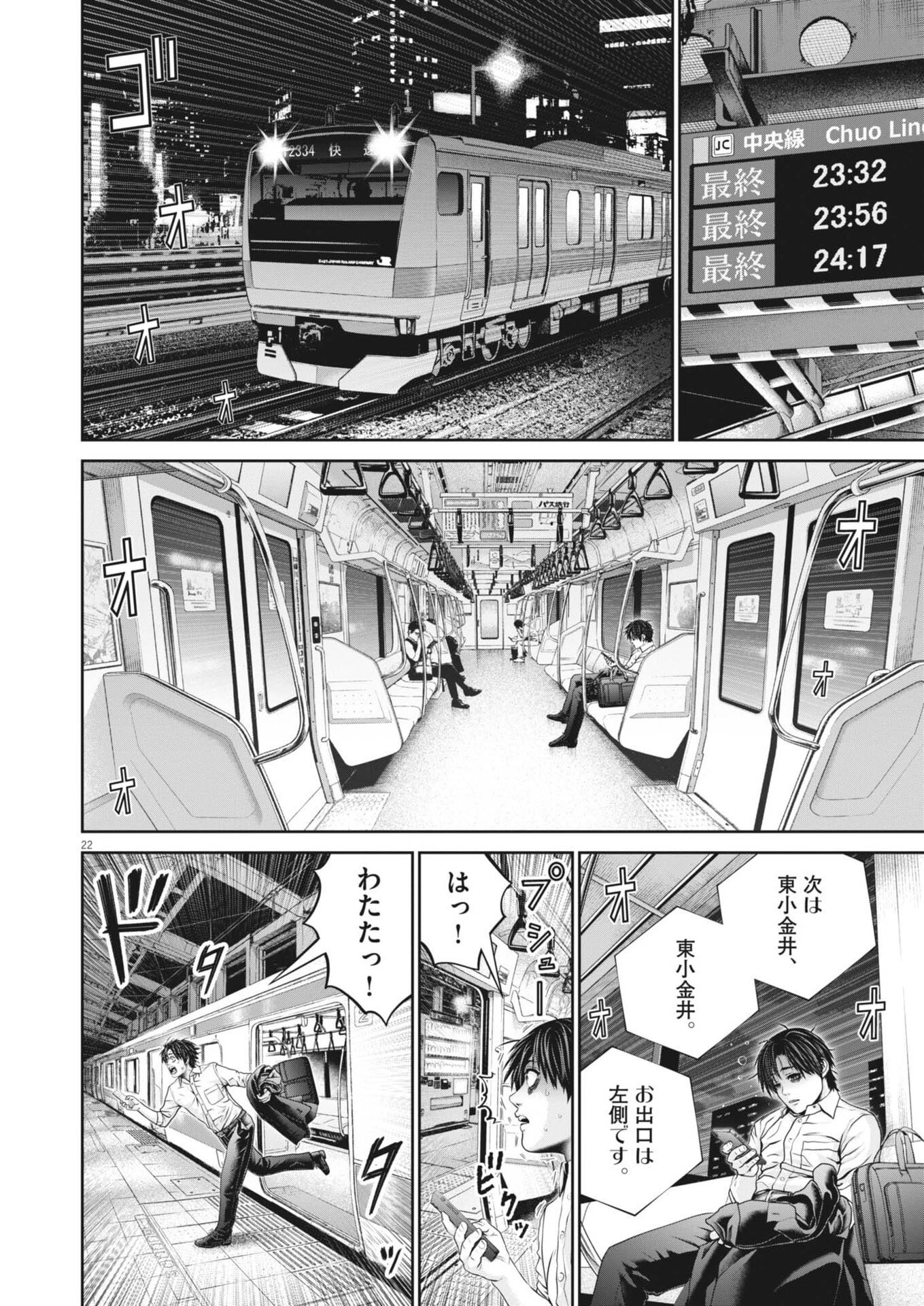 富士山大噴火～戦力外認定されたおっさん会社員モチザネが天変地異で成り上がり!?～ 第1話 - 22