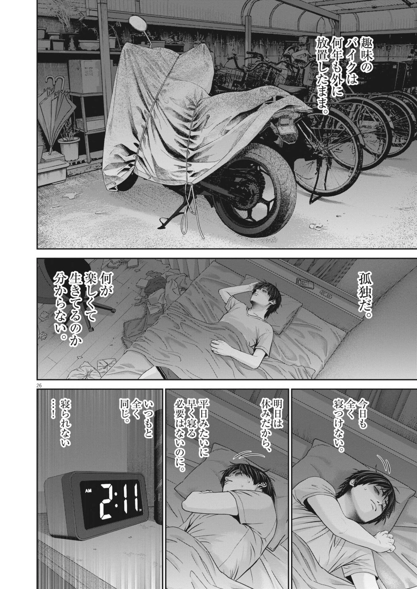 富士山大噴火～戦力外認定されたおっさん会社員モチザネが天変地異で成り上がり!?～ 第1話 - 26