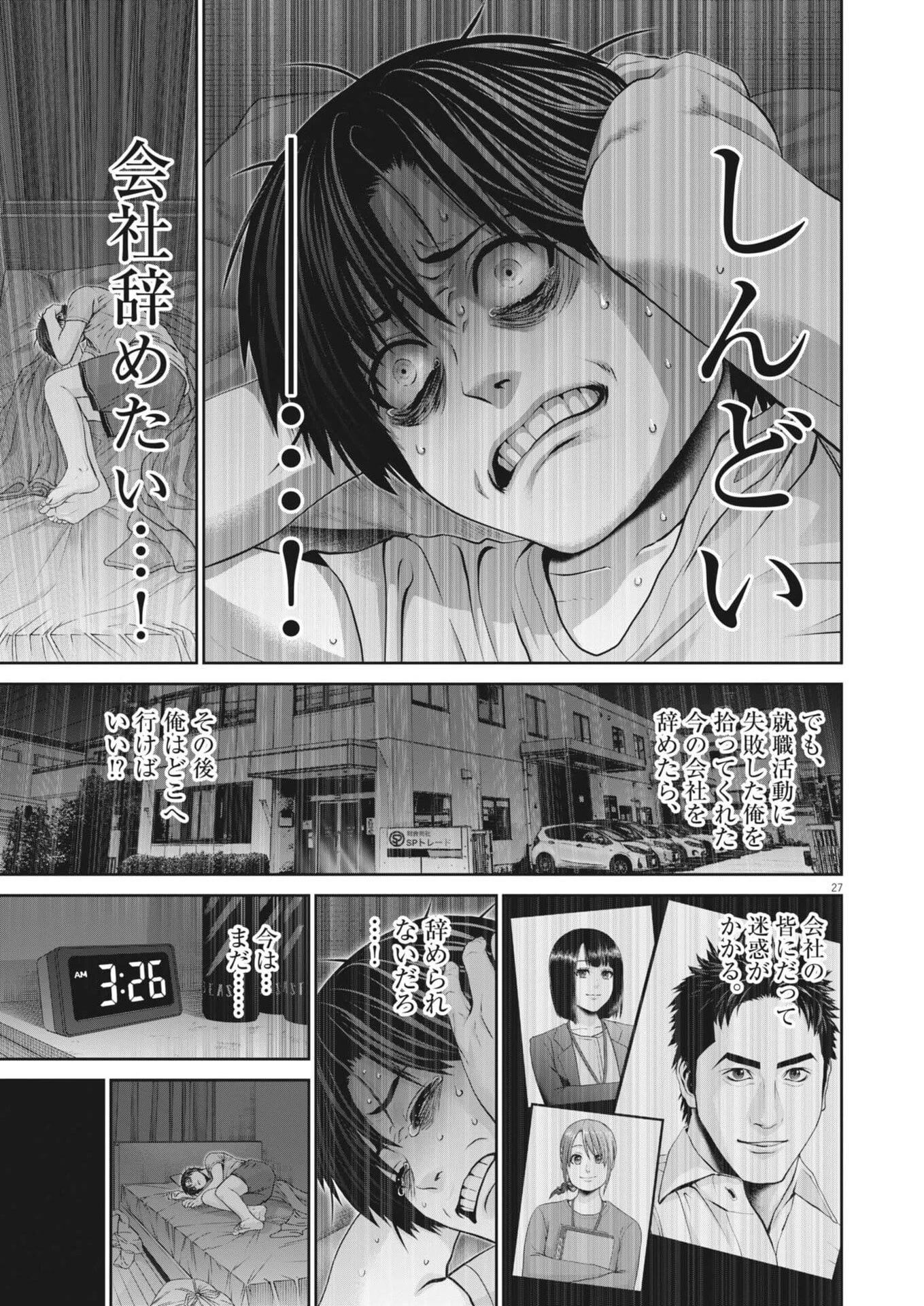 富士山大噴火～戦力外認定されたおっさん会社員モチザネが天変地異で成り上がり!?～ 第1話 - 27