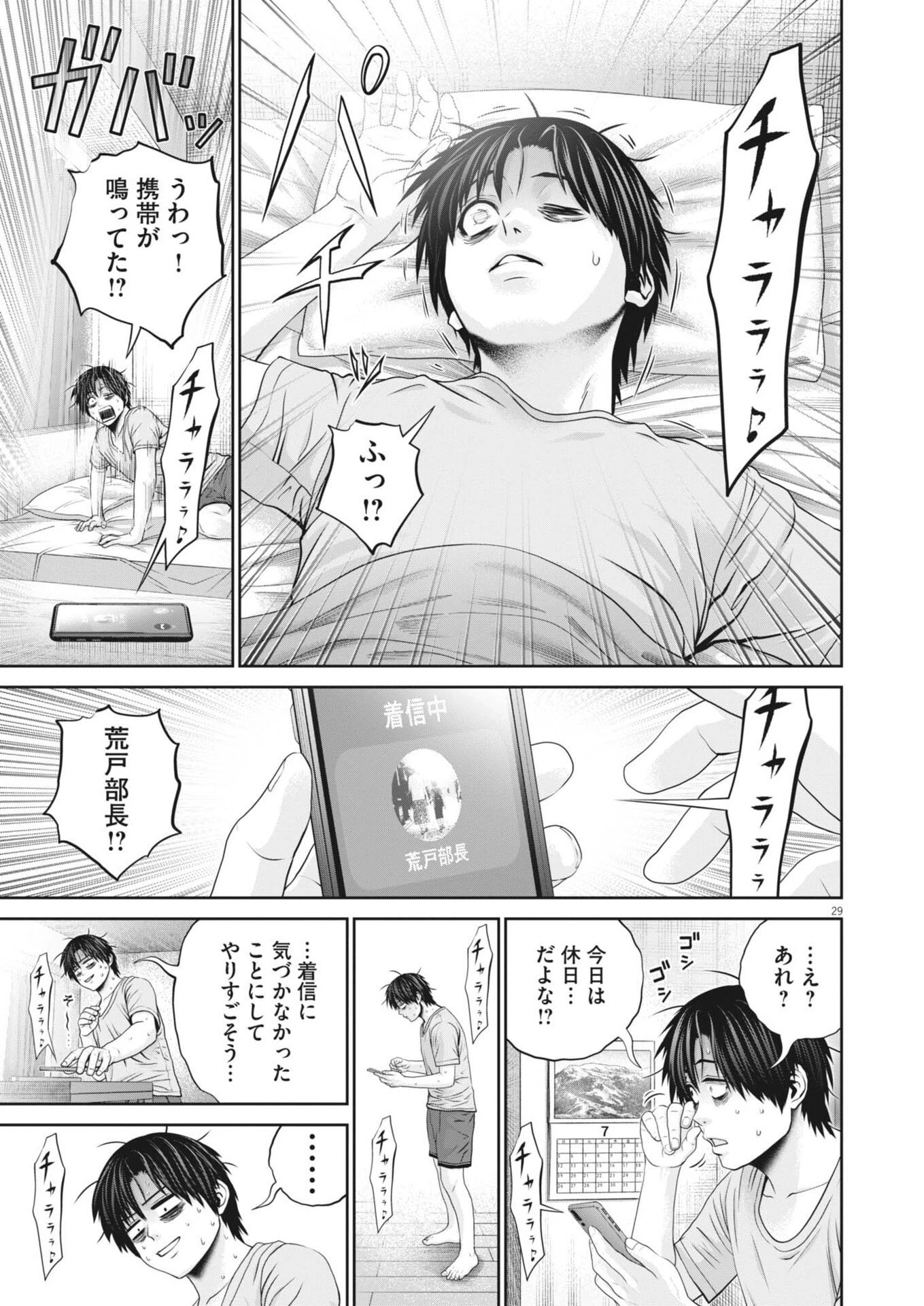 富士山大噴火～戦力外認定されたおっさん会社員モチザネが天変地異で成り上がり!?～ 第1話 - 29