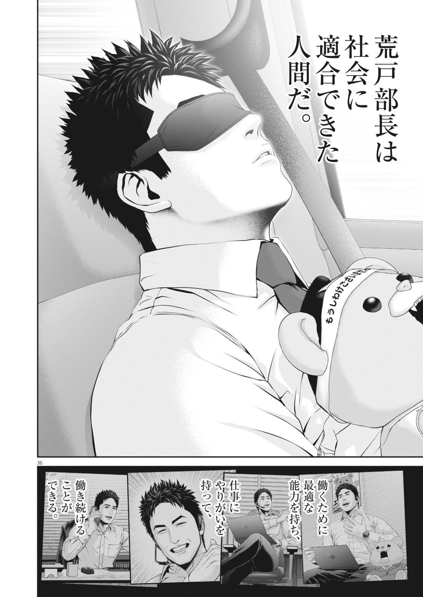 富士山大噴火～戦力外認定されたおっさん会社員モチザネが天変地異で成り上がり!?～ 第1話 - 36