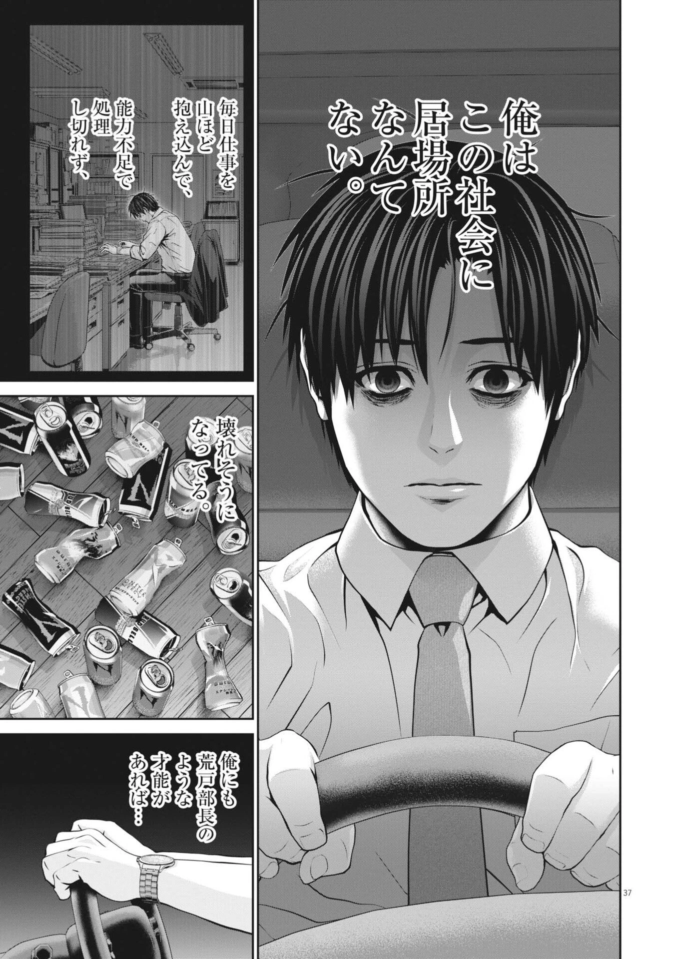 富士山大噴火～戦力外認定されたおっさん会社員モチザネが天変地異で成り上がり!?～ 第1話 - 37