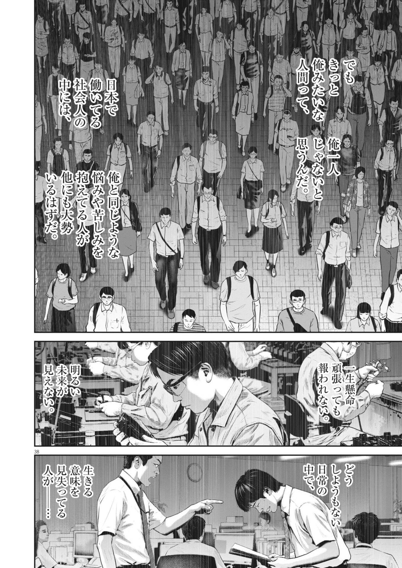 富士山大噴火～戦力外認定されたおっさん会社員モチザネが天変地異で成り上がり!?～ 第1話 - 38