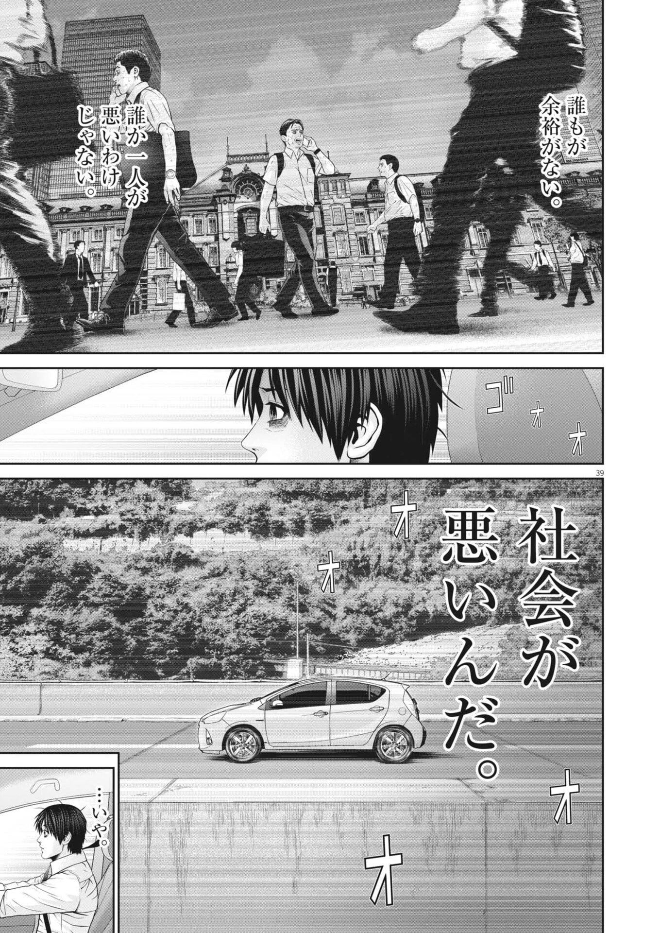 富士山大噴火～戦力外認定されたおっさん会社員モチザネが天変地異で成り上がり!?～ 第1話 - 39