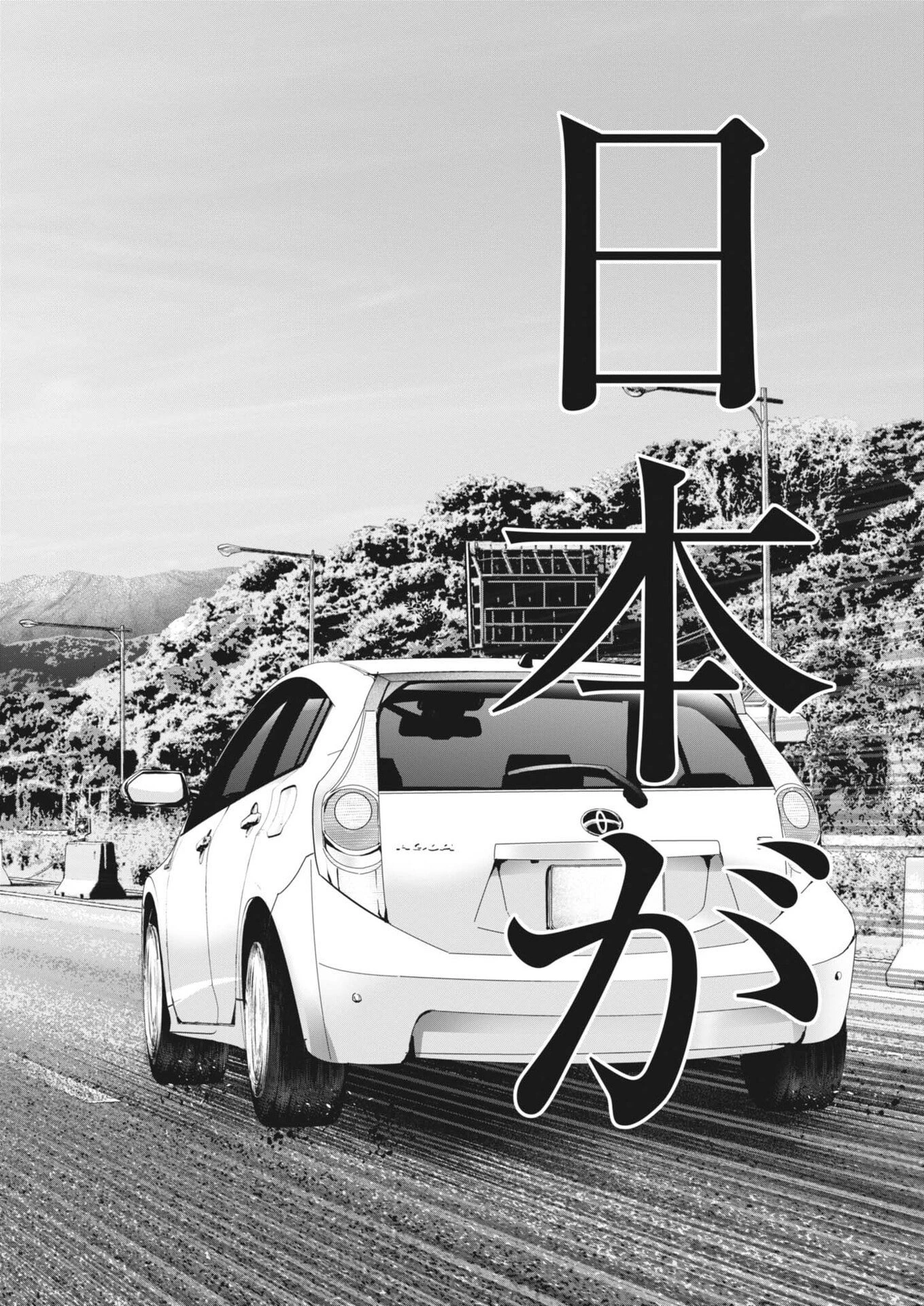 富士山大噴火～戦力外認定されたおっさん会社員モチザネが天変地異で成り上がり!?～ 第1話 - 40