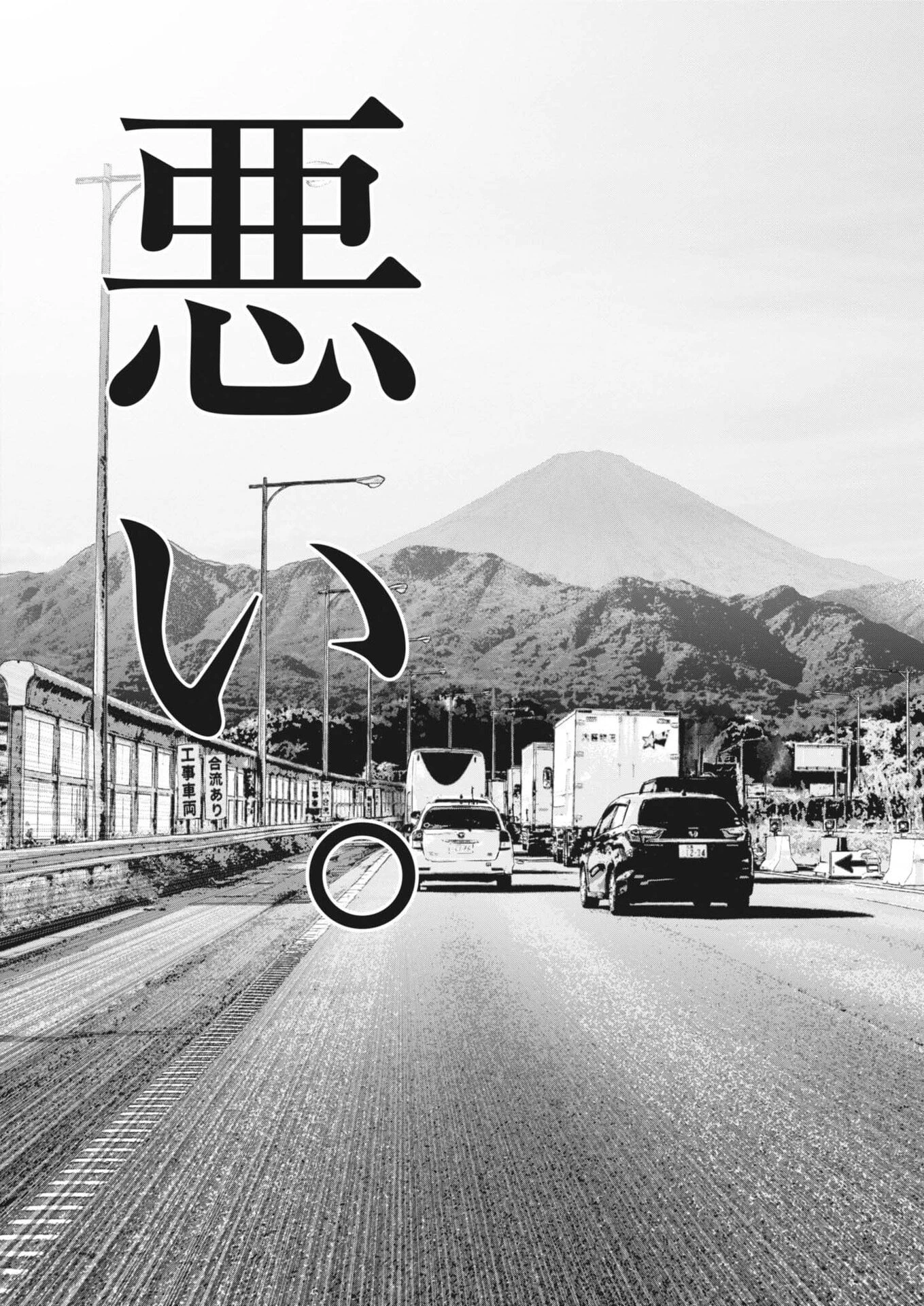 富士山大噴火～戦力外認定されたおっさん会社員モチザネが天変地異で成り上がり!?～ 第1話 - 41