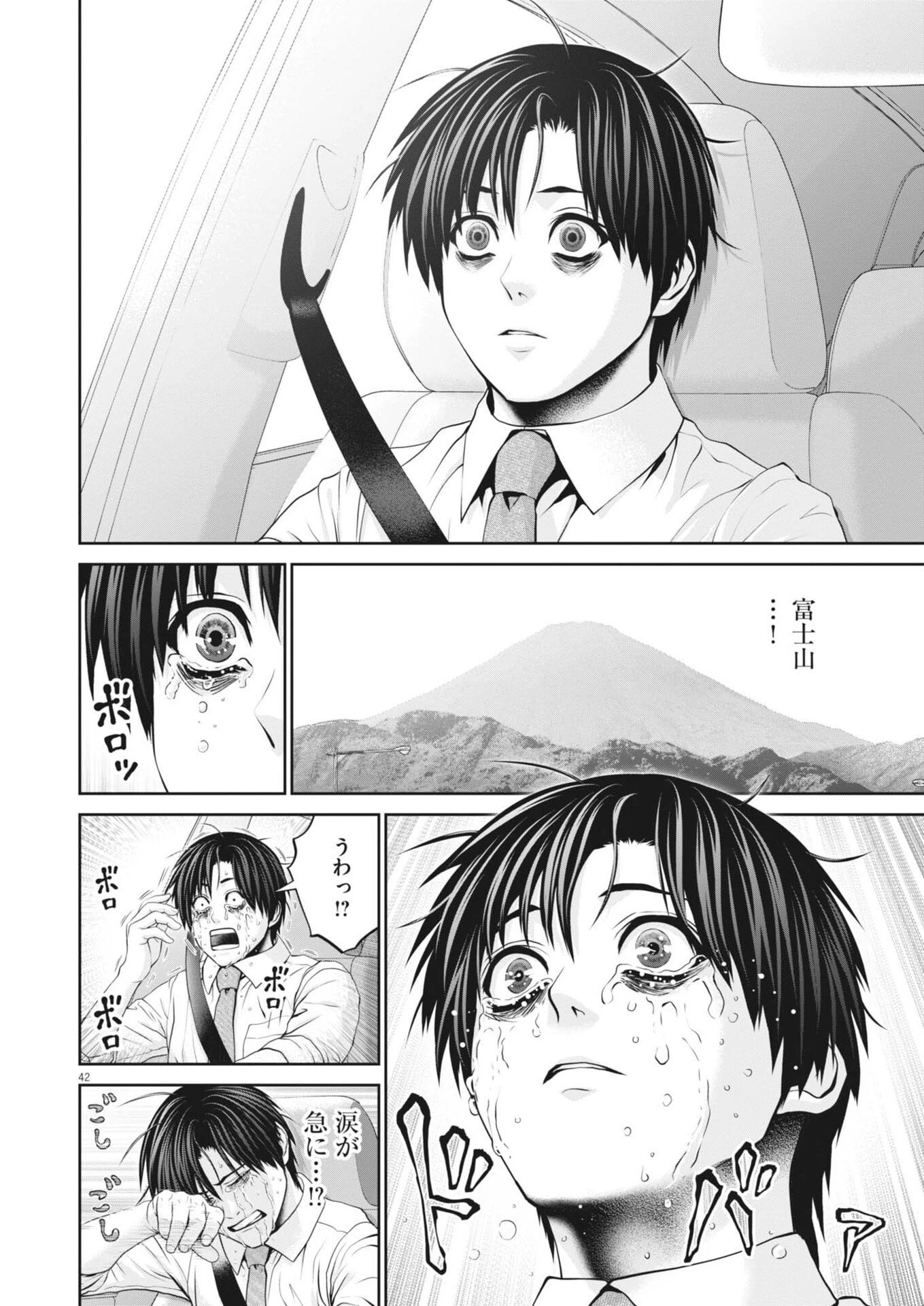 富士山大噴火～戦力外認定されたおっさん会社員モチザネが天変地異で成り上がり!?～ 第1話 - 42
