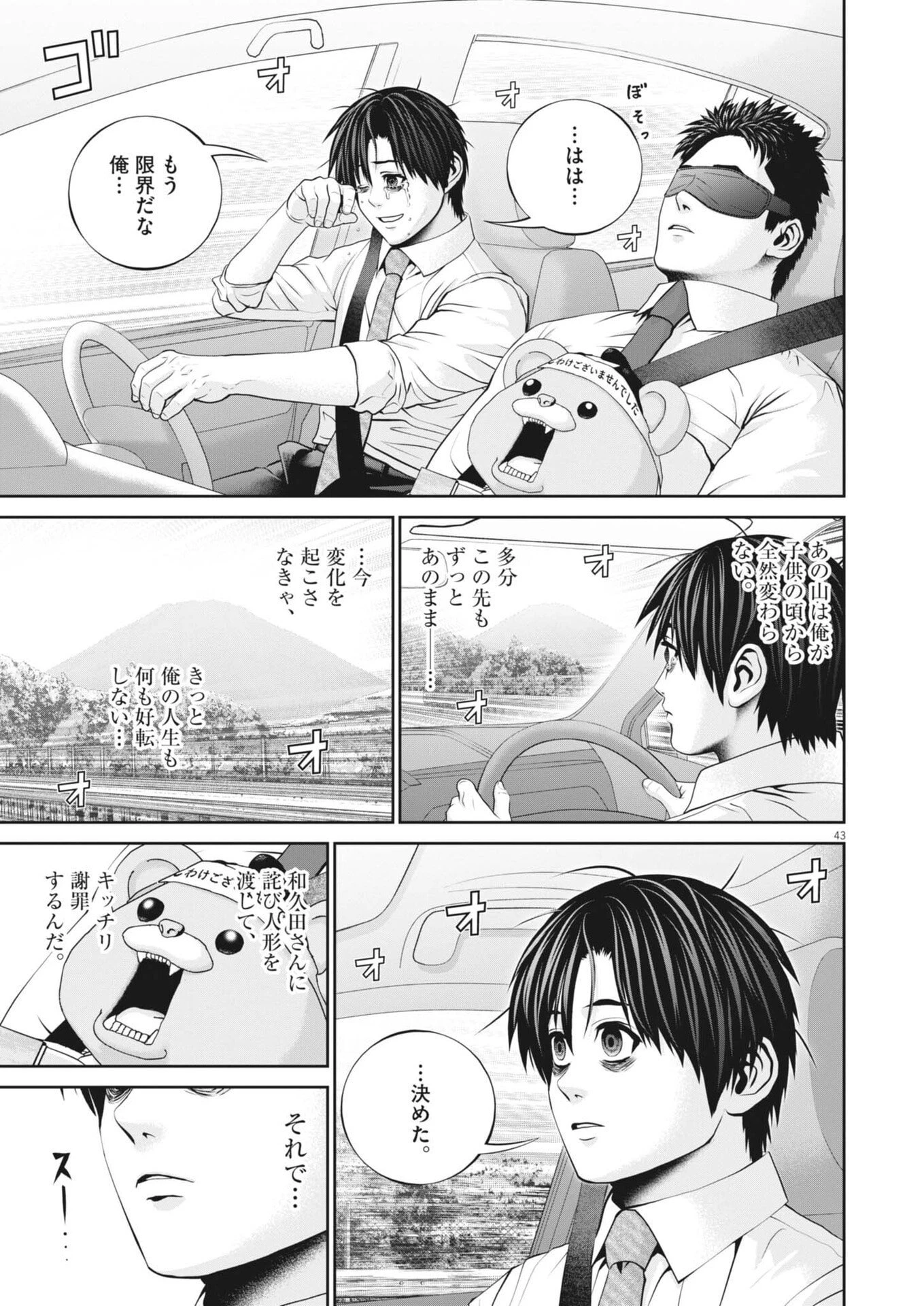 富士山大噴火～戦力外認定されたおっさん会社員モチザネが天変地異で成り上がり!?～ 第1話 - 43