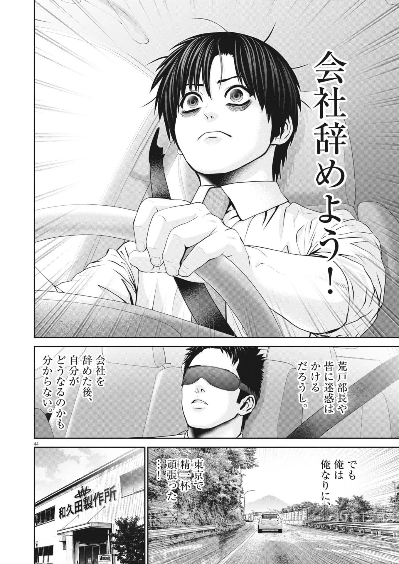 富士山大噴火～戦力外認定されたおっさん会社員モチザネが天変地異で成り上がり!?～ 第1話 - 44