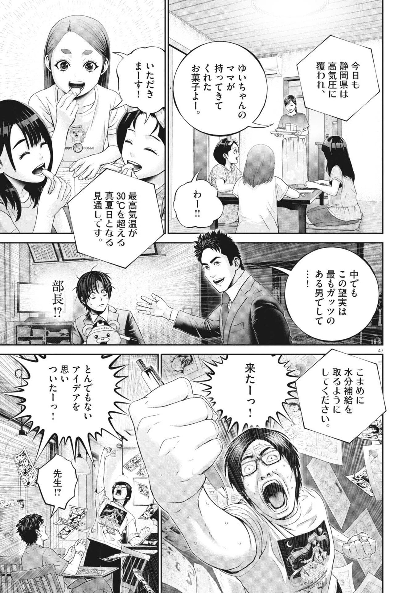 富士山大噴火～戦力外認定されたおっさん会社員モチザネが天変地異で成り上がり!?～ 第1話 - 47