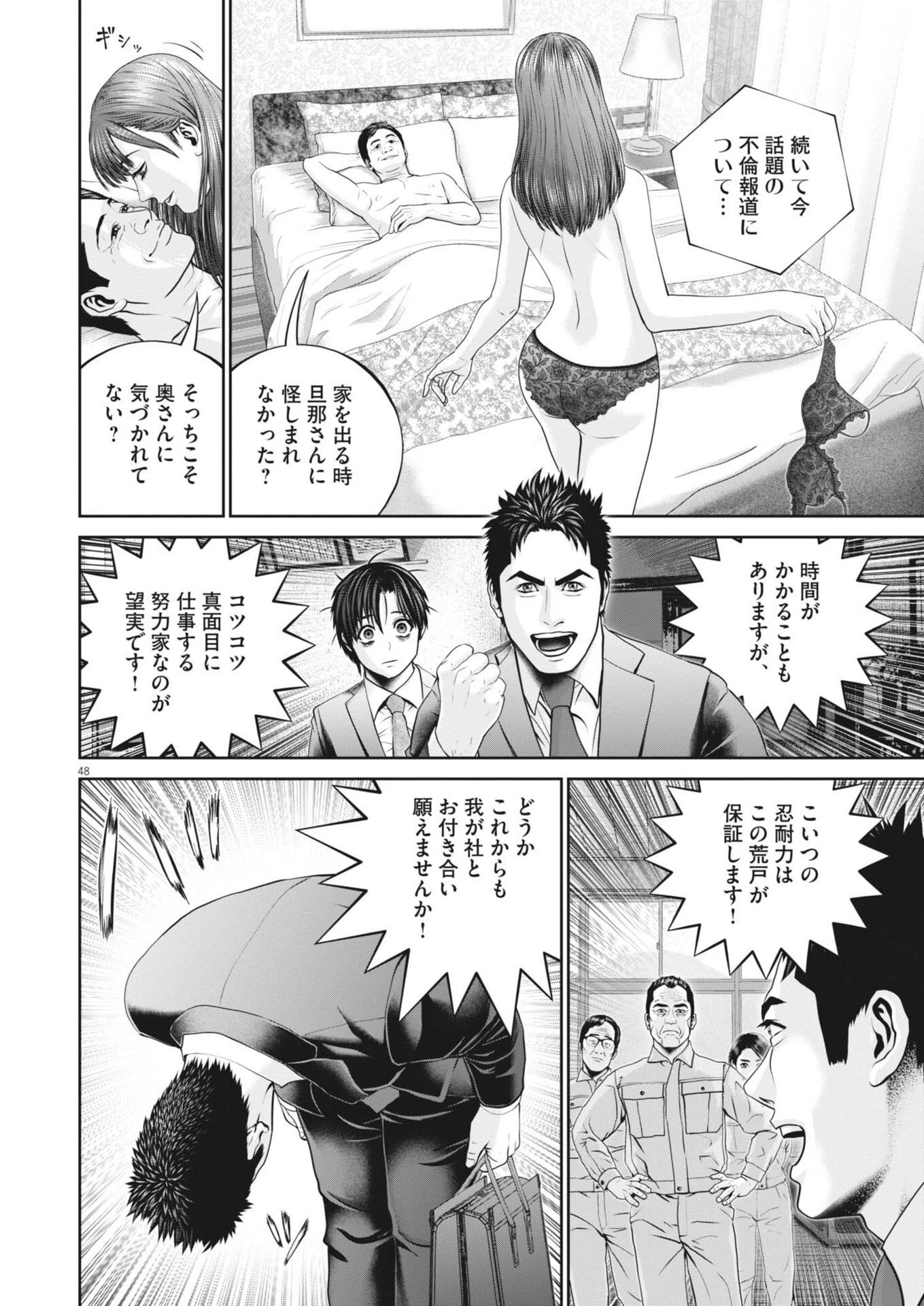 富士山大噴火～戦力外認定されたおっさん会社員モチザネが天変地異で成り上がり!?～ 第1話 - 48