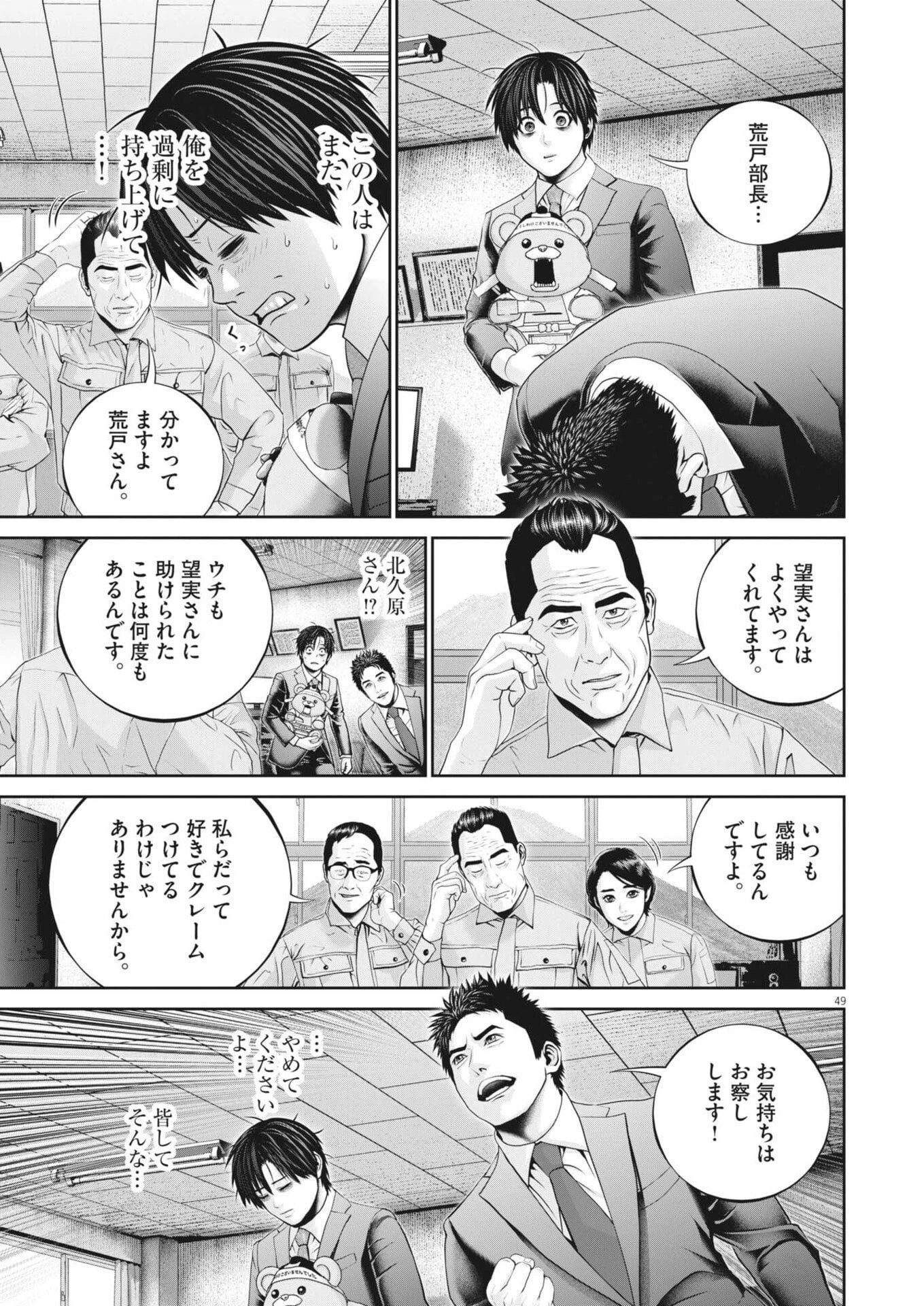 富士山大噴火～戦力外認定されたおっさん会社員モチザネが天変地異で成り上がり!?～ 第1話 - 49