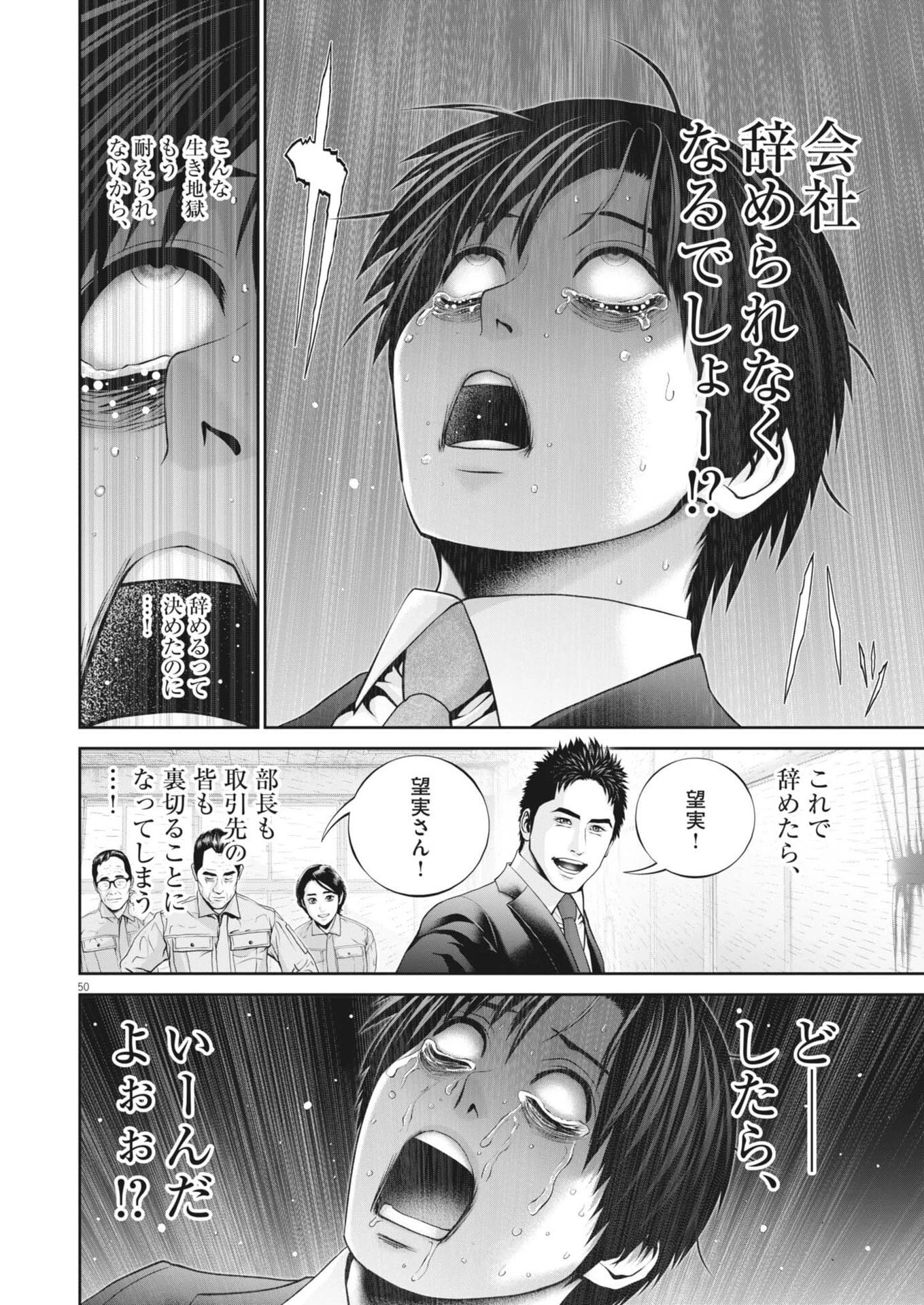 富士山大噴火～戦力外認定されたおっさん会社員モチザネが天変地異で成り上がり!?～ 第1話 - 50