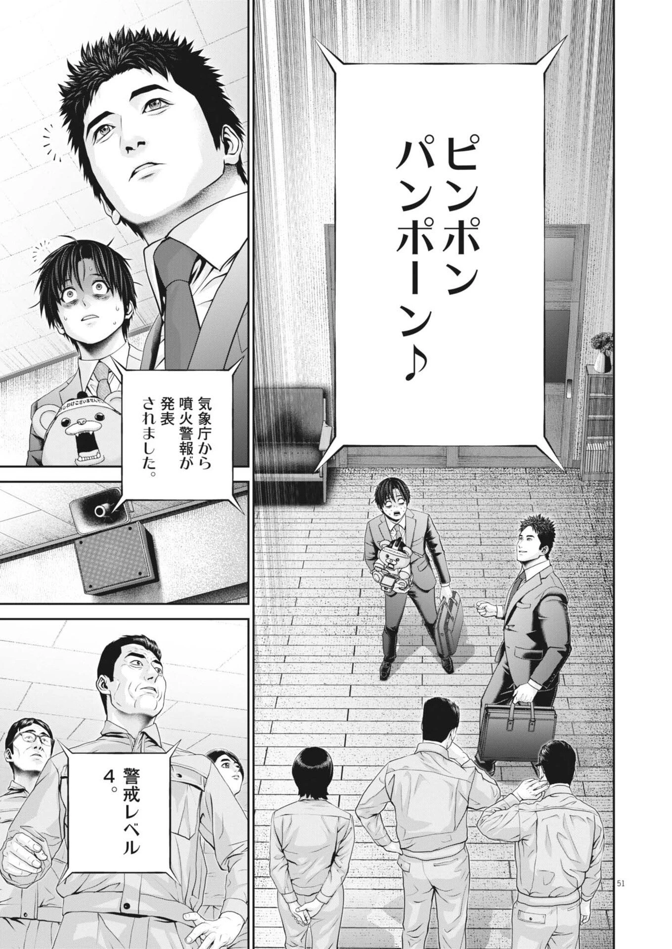 富士山大噴火～戦力外認定されたおっさん会社員モチザネが天変地異で成り上がり!?～ 第1話 - 51