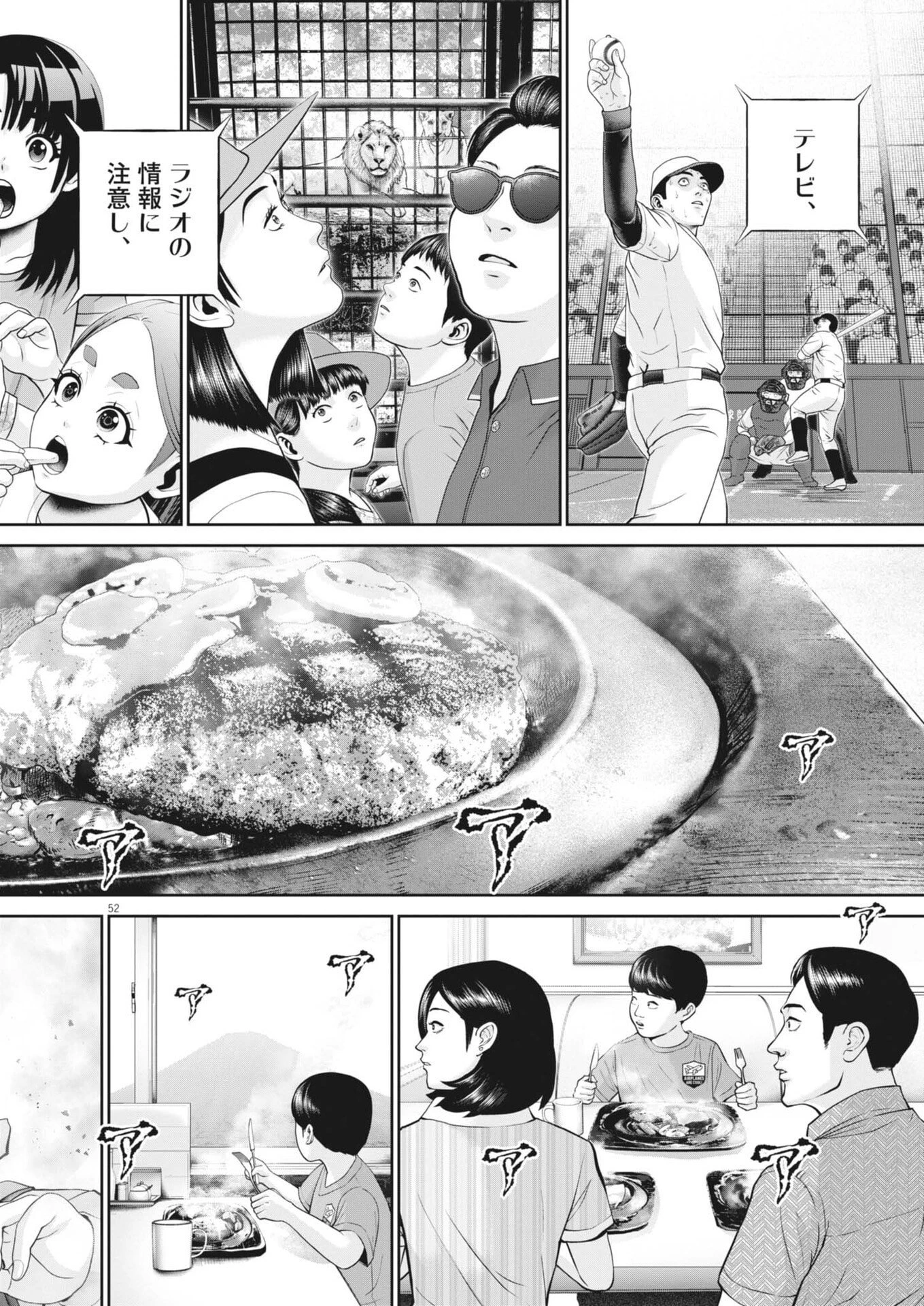 富士山大噴火～戦力外認定されたおっさん会社員モチザネが天変地異で成り上がり!?～ 第1話 - 52