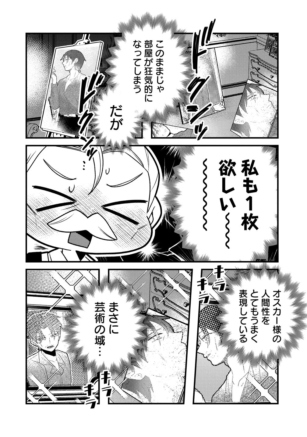 ヤンデレ覚醒!!捨てられた令嬢は最恐侯爵に激重アタック中! 第2話 - 2