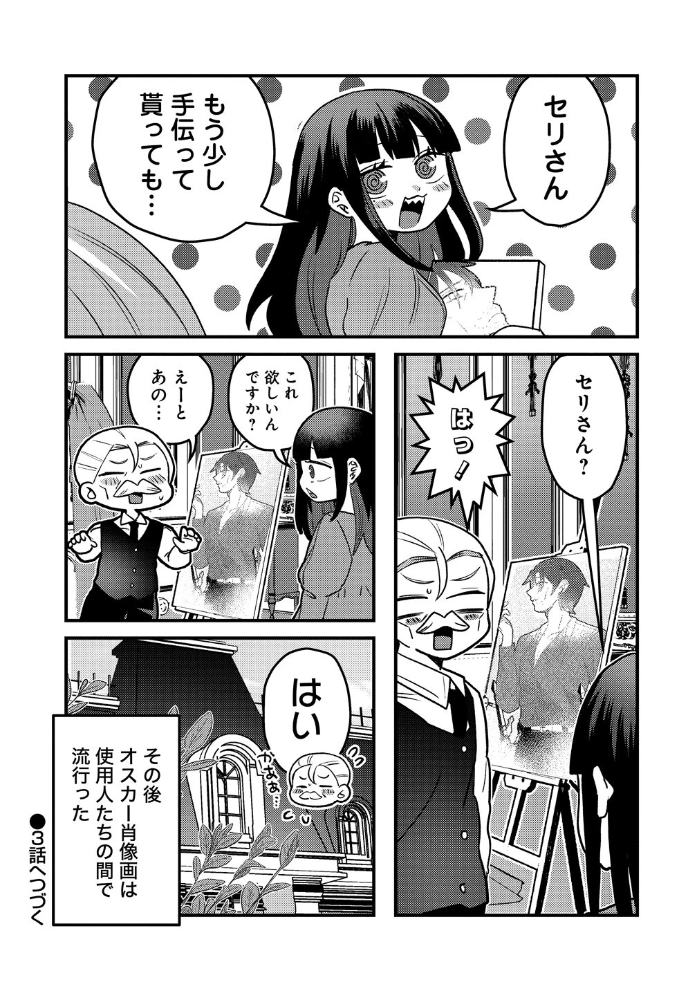 ヤンデレ覚醒!!捨てられた令嬢は最恐侯爵に激重アタック中! 第2話 - 3