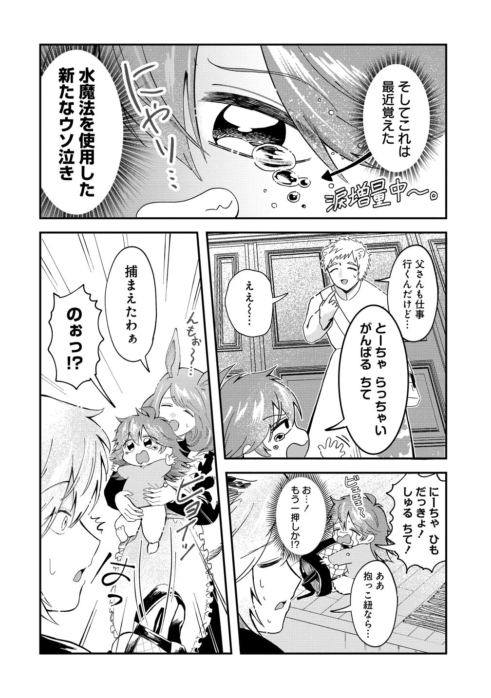 異世界の常識は難しい～希少で最弱な人族に転生したけど物理以外で最強になりそうです～ 第10話 - 2