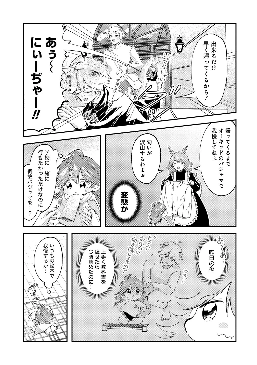 異世界の常識は難しい～希少で最弱な人族に転生したけど物理以外で最強になりそうです～ 第10話 - 3