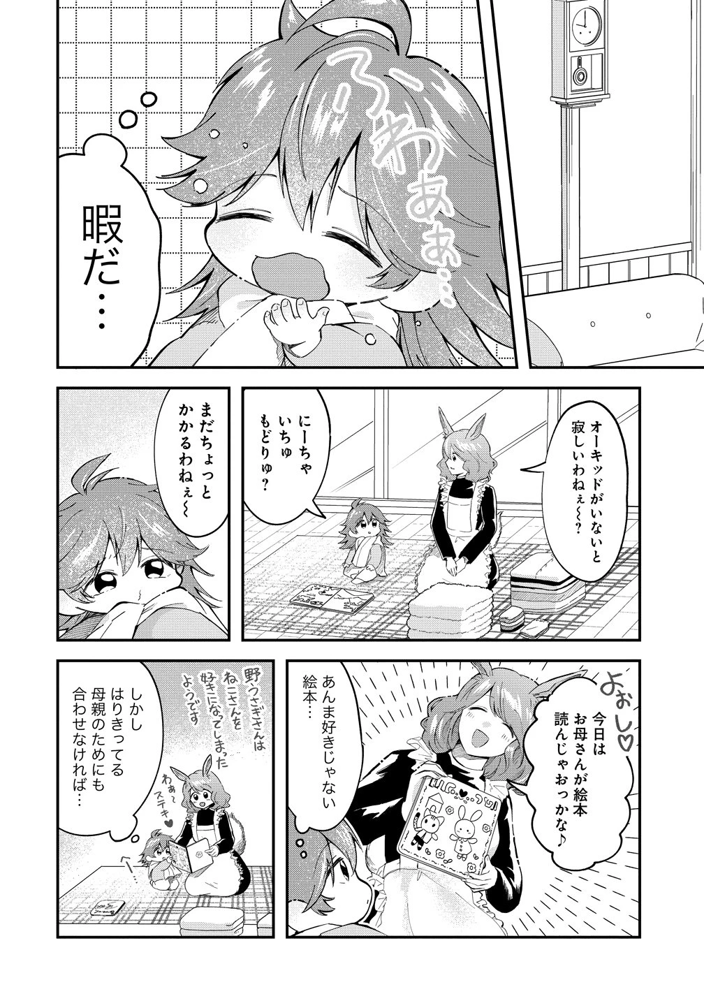 異世界の常識は難しい～希少で最弱な人族に転生したけど物理以外で最強になりそうです～ 第10話 - 4