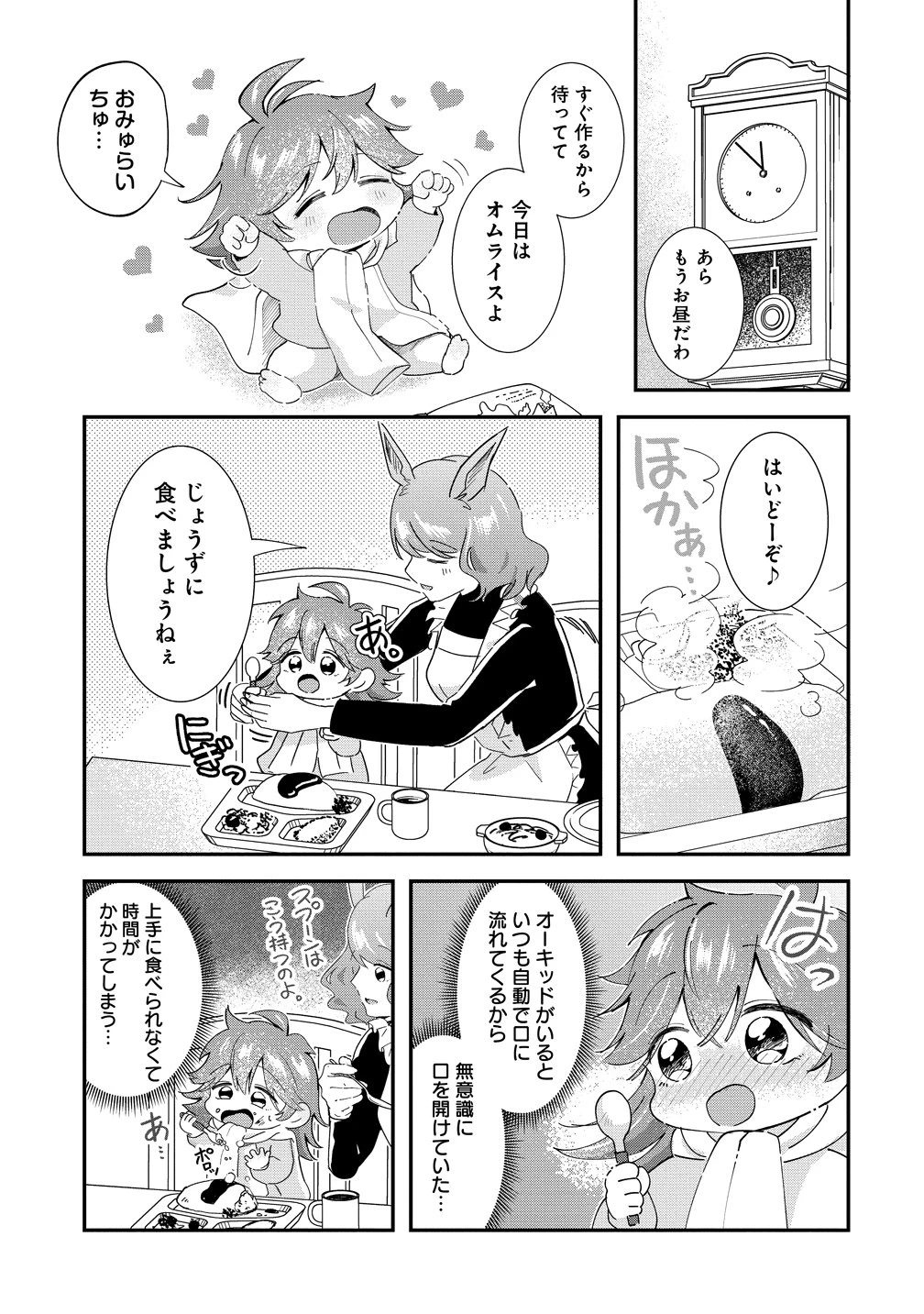 異世界の常識は難しい～希少で最弱な人族に転生したけど物理以外で最強になりそうです～ 第10話 - 5