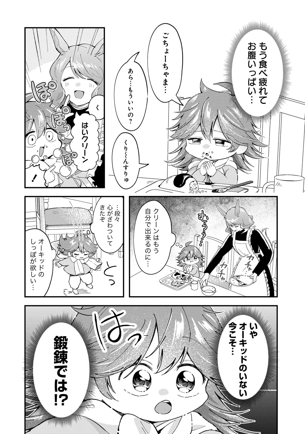 異世界の常識は難しい～希少で最弱な人族に転生したけど物理以外で最強になりそうです～ 第10話 - 6