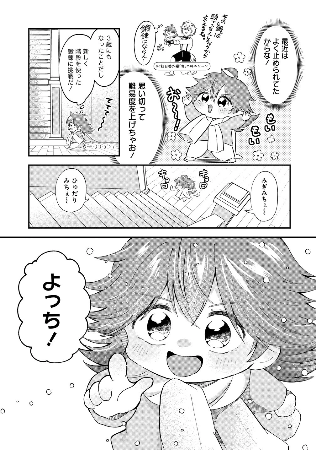 異世界の常識は難しい～希少で最弱な人族に転生したけど物理以外で最強になりそうです～ 第10話 - 7