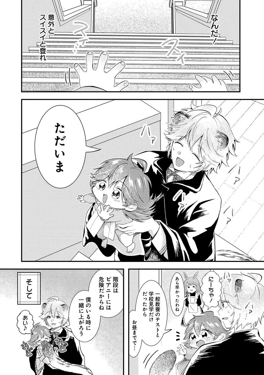 異世界の常識は難しい～希少で最弱な人族に転生したけど物理以外で最強になりそうです～ 第10話 - 8