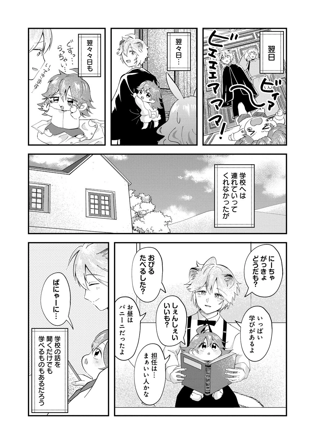 異世界の常識は難しい～希少で最弱な人族に転生したけど物理以外で最強になりそうです～ 第10話 - 9