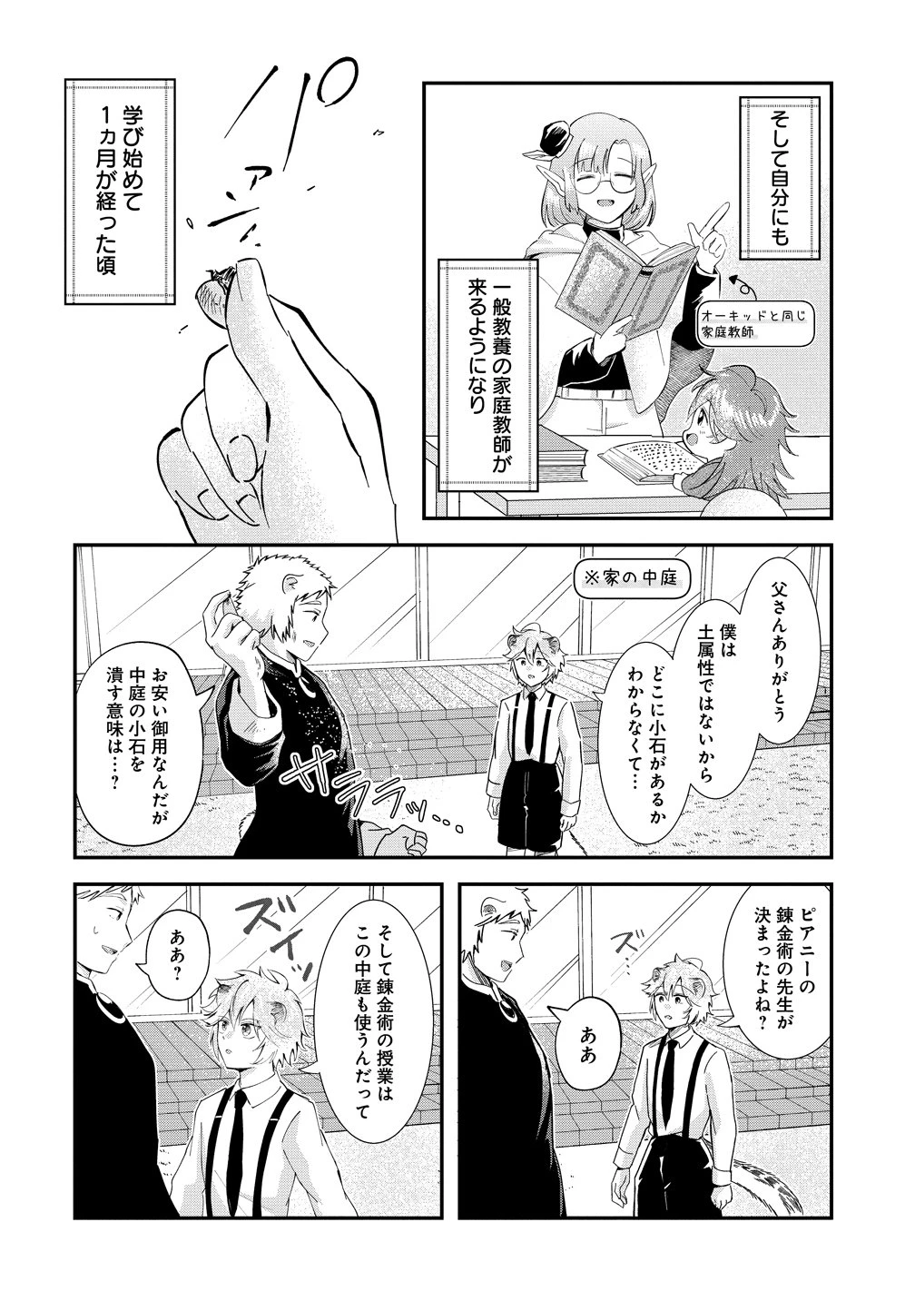 異世界の常識は難しい～希少で最弱な人族に転生したけど物理以外で最強になりそうです～ 第10話 - 10