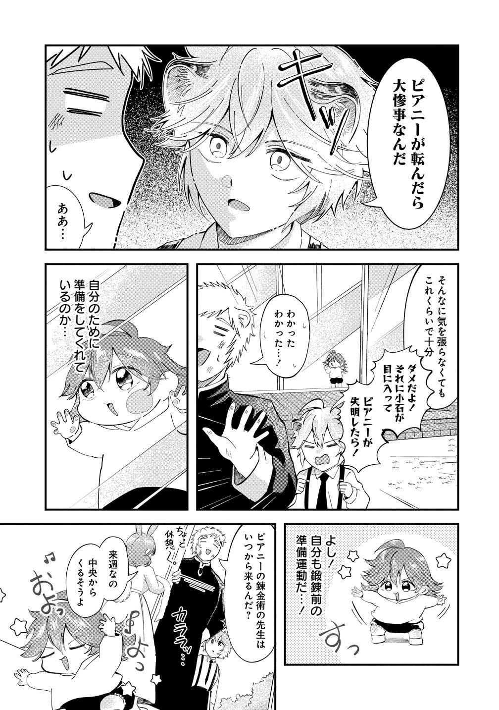 異世界の常識は難しい～希少で最弱な人族に転生したけど物理以外で最強になりそうです～ 第10話 - 11