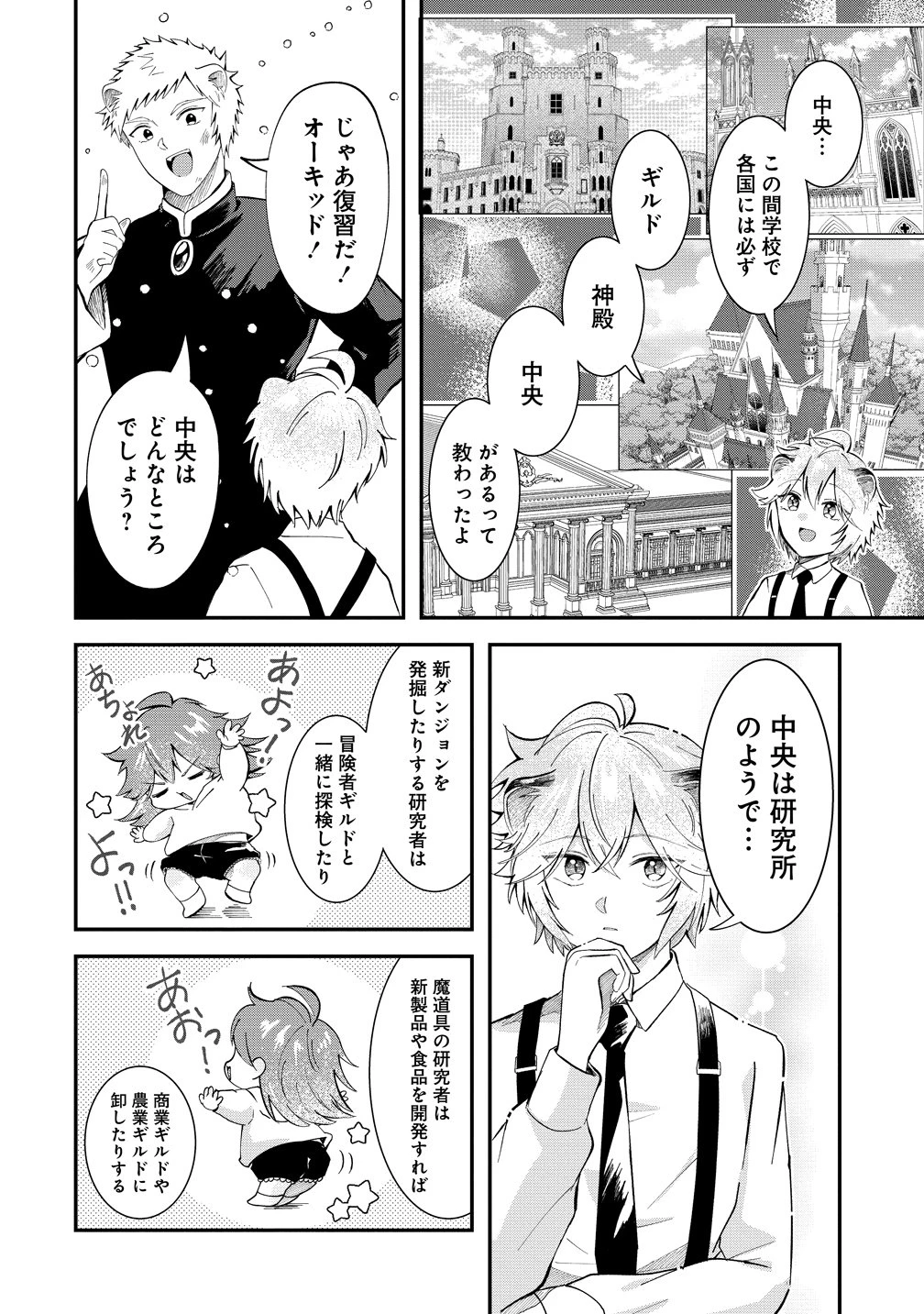 異世界の常識は難しい～希少で最弱な人族に転生したけど物理以外で最強になりそうです～ 第10話 - 12