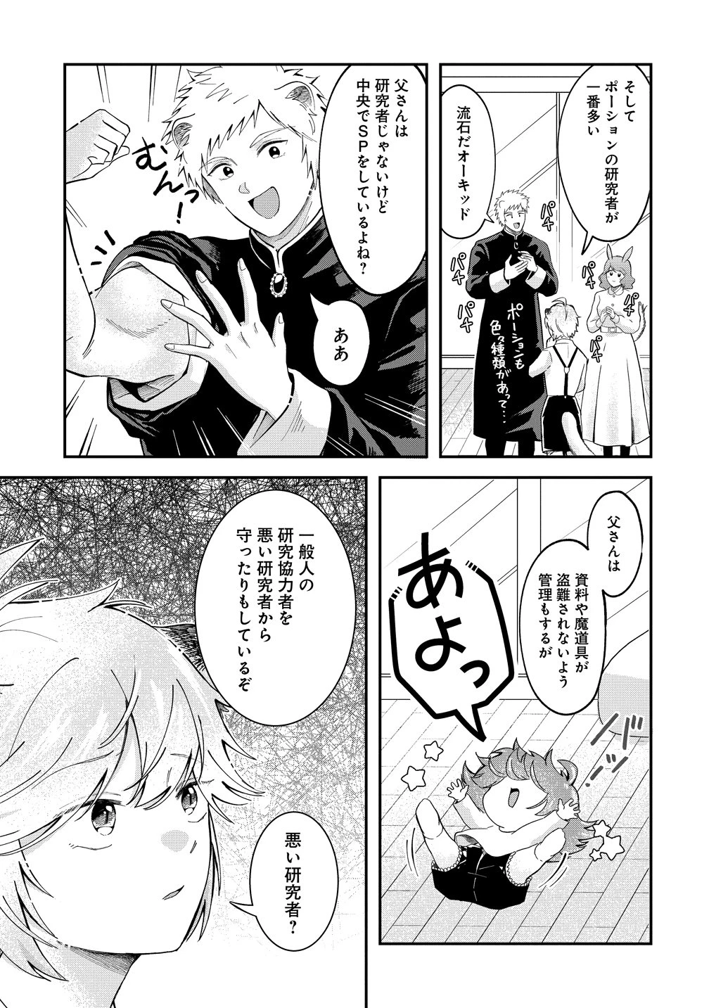 異世界の常識は難しい～希少で最弱な人族に転生したけど物理以外で最強になりそうです～ 第10話 - 13