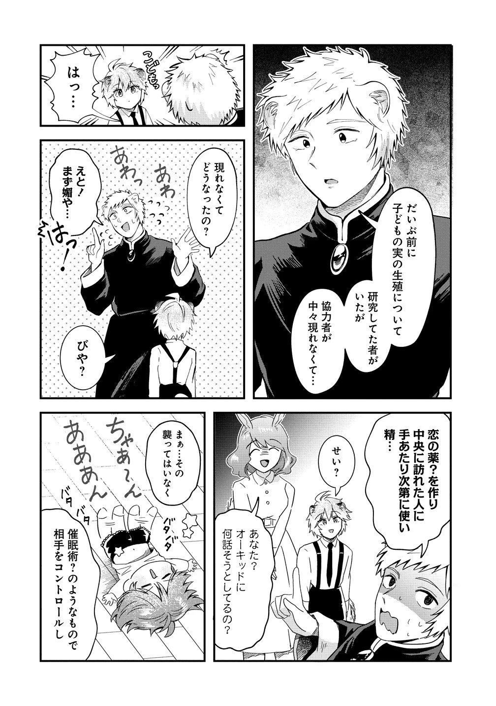 異世界の常識は難しい～希少で最弱な人族に転生したけど物理以外で最強になりそうです～ 第10話 - 14