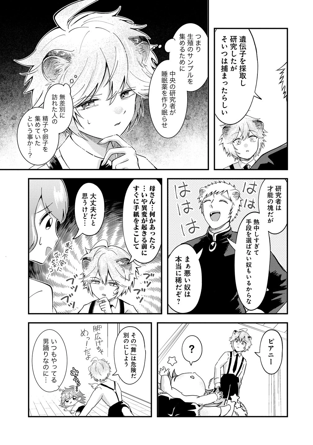 異世界の常識は難しい～希少で最弱な人族に転生したけど物理以外で最強になりそうです～ 第10話 - 15