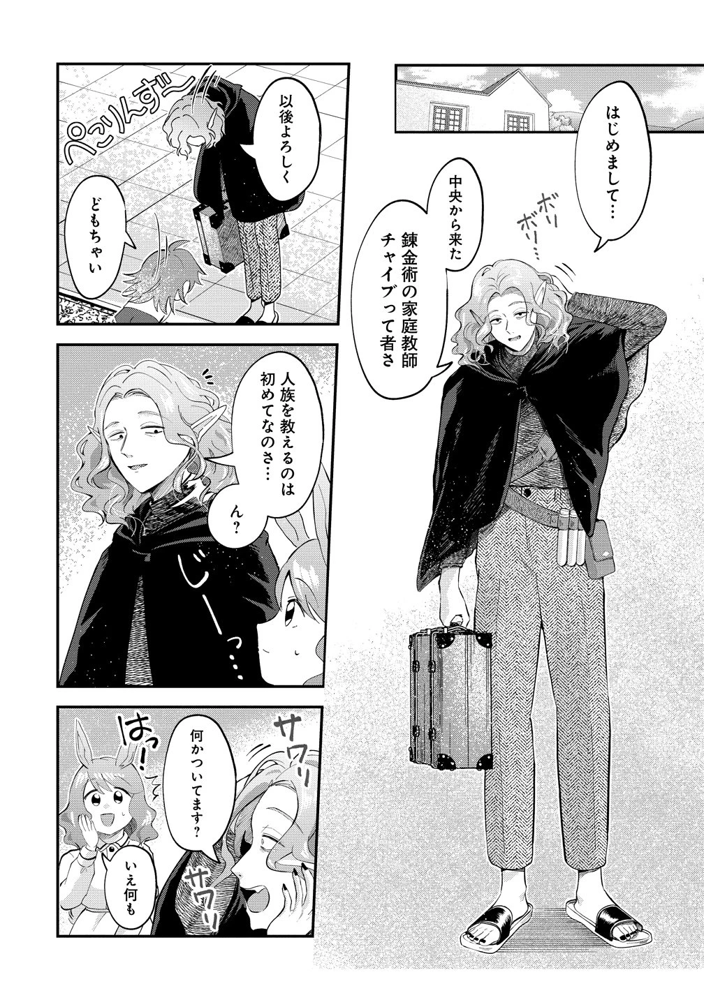 異世界の常識は難しい～希少で最弱な人族に転生したけど物理以外で最強になりそうです～ 第10話 - 16