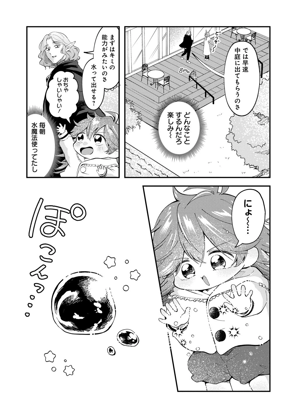 異世界の常識は難しい～希少で最弱な人族に転生したけど物理以外で最強になりそうです～ 第10話 - 17