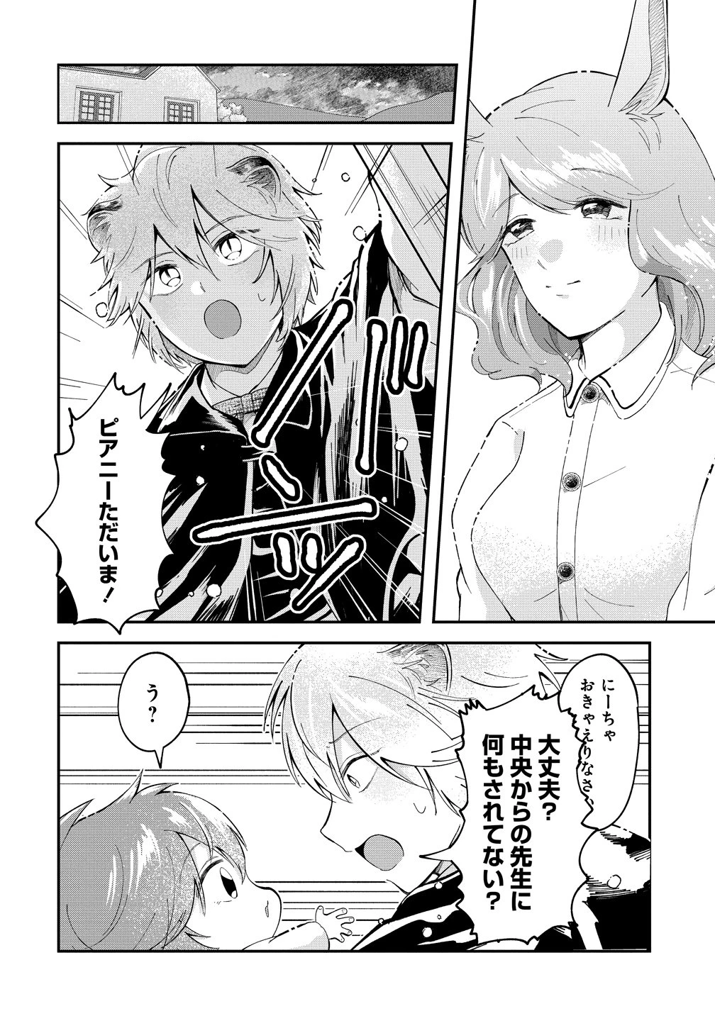 異世界の常識は難しい～希少で最弱な人族に転生したけど物理以外で最強になりそうです～ 第10話 - 20