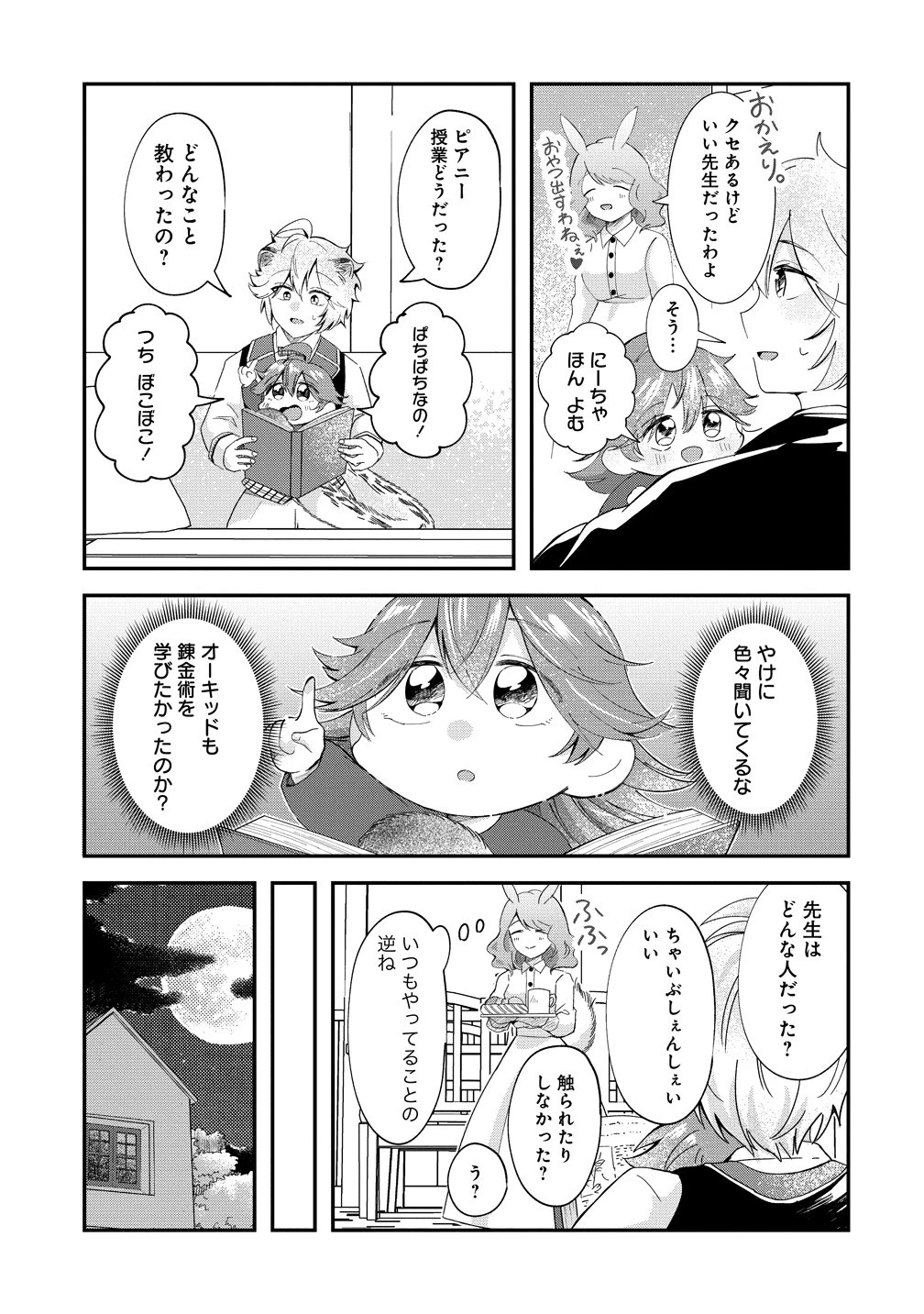 異世界の常識は難しい～希少で最弱な人族に転生したけど物理以外で最強になりそうです～ 第10話 - 21