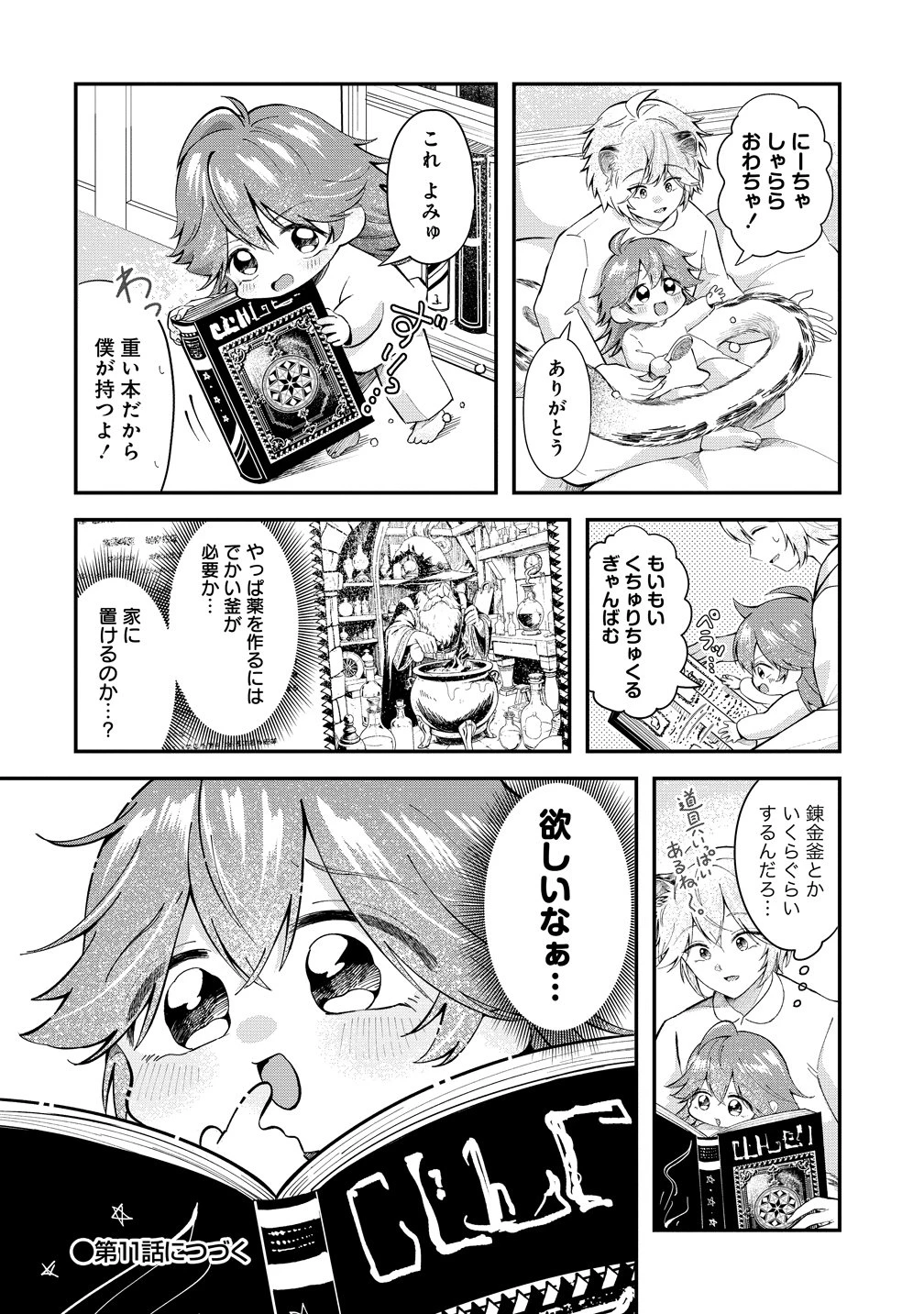 異世界の常識は難しい～希少で最弱な人族に転生したけど物理以外で最強になりそうです～ 第10話 - 22