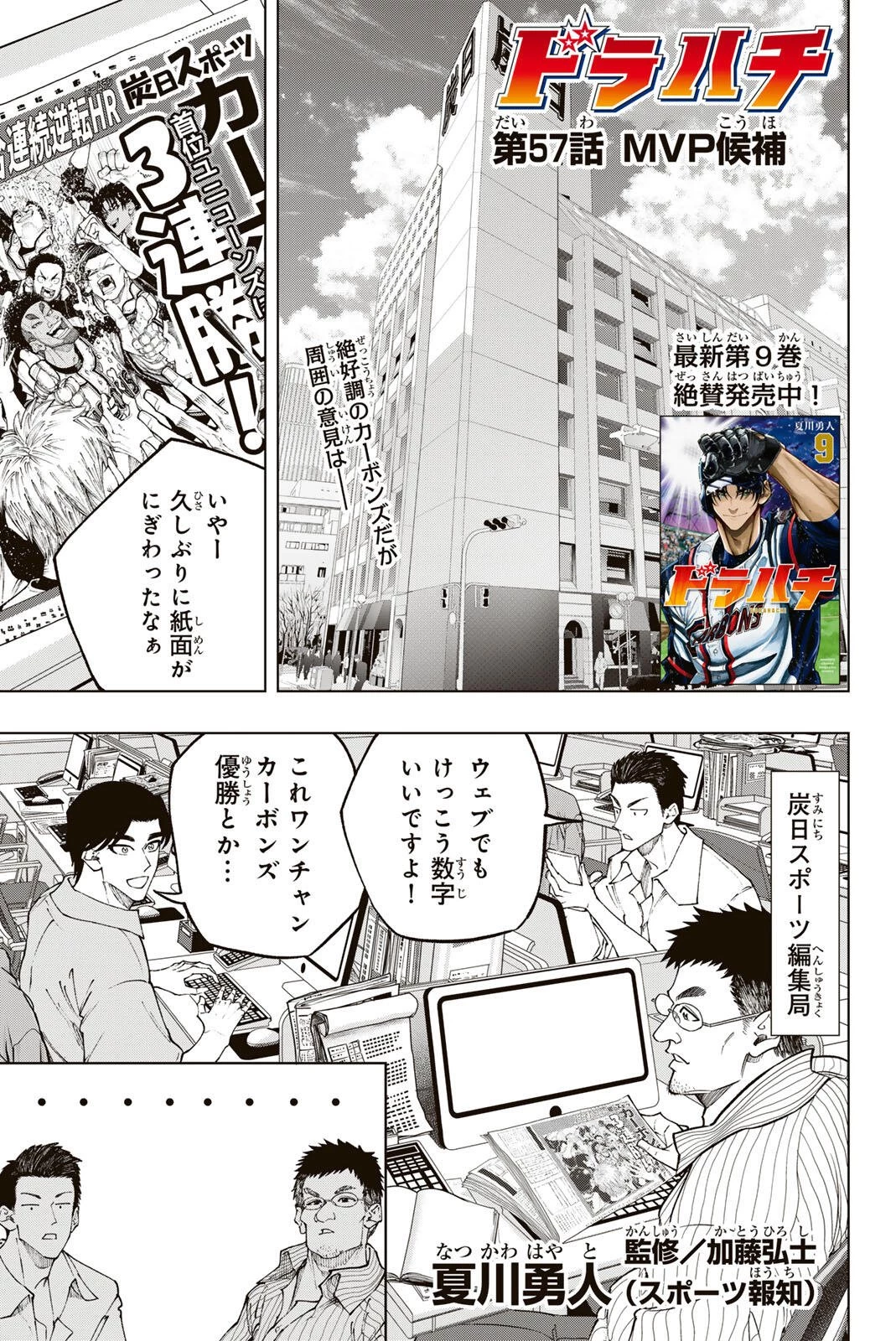 ドラハチ 第57話 - 1